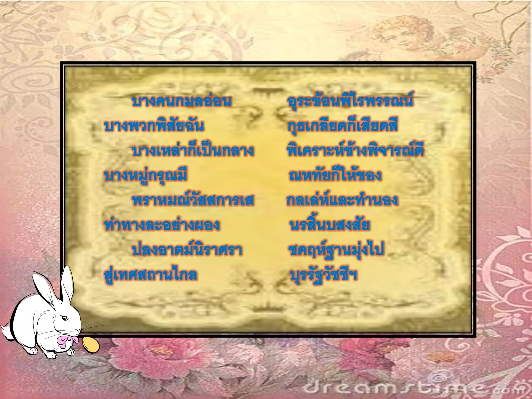 อินทรวิเชียรฉันท์๑๑