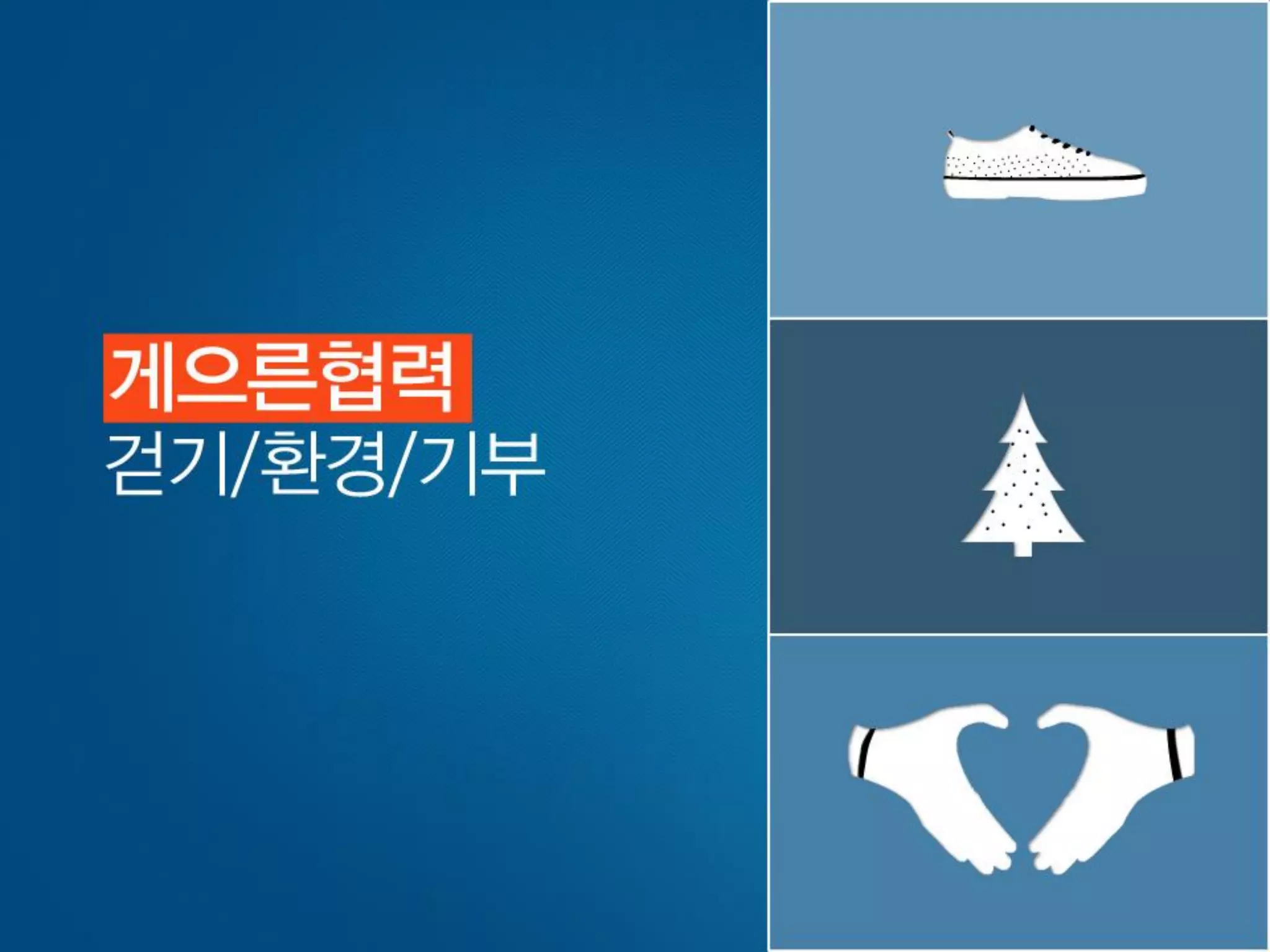 [사회적기업가포럼]빅워크 발표자료