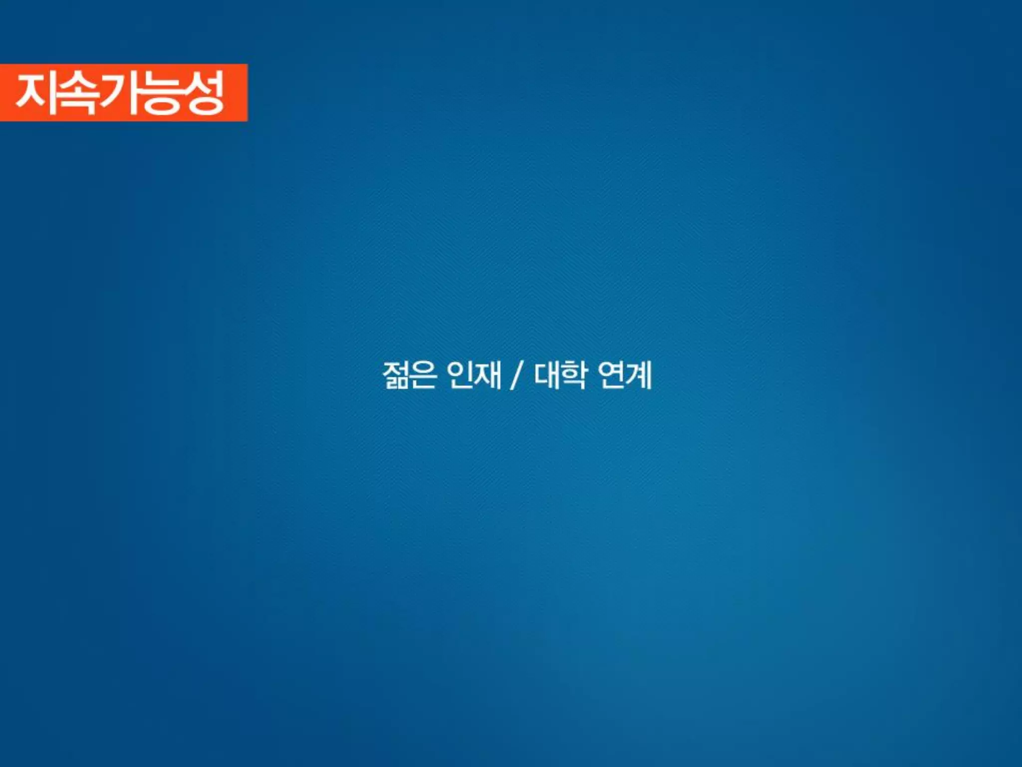 [사회적기업가포럼]빅워크 발표자료