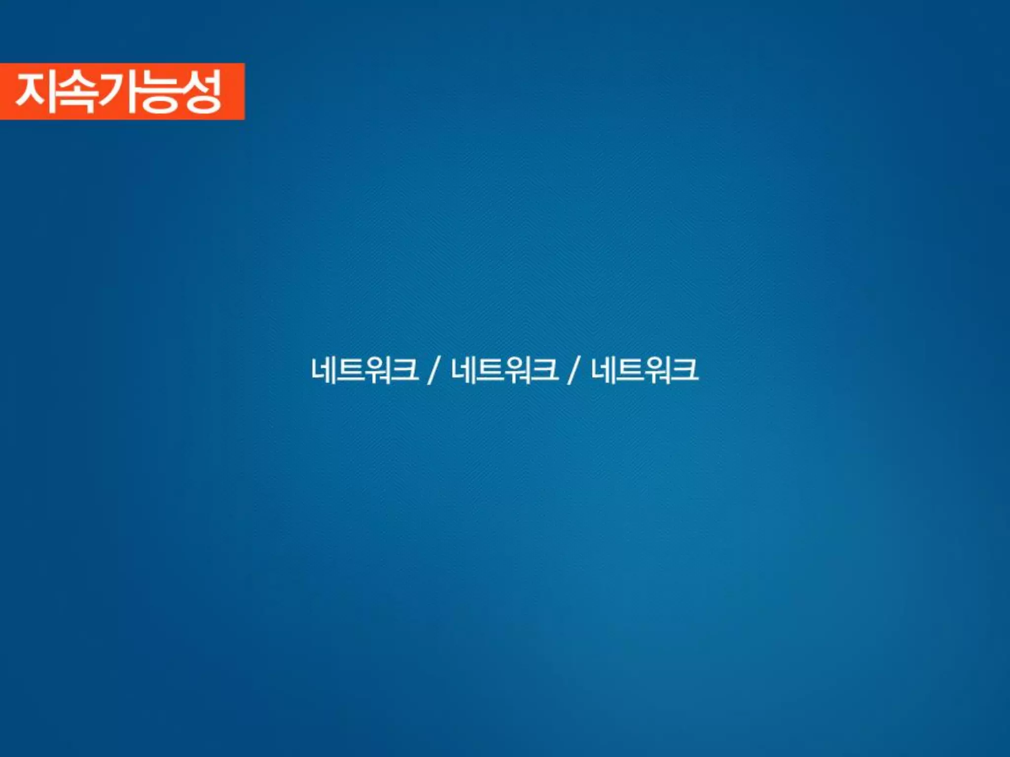 [사회적기업가포럼]빅워크 발표자료