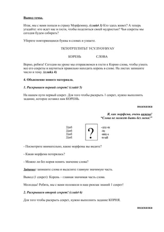 Конспект Урока По Русскому Языку | PDF