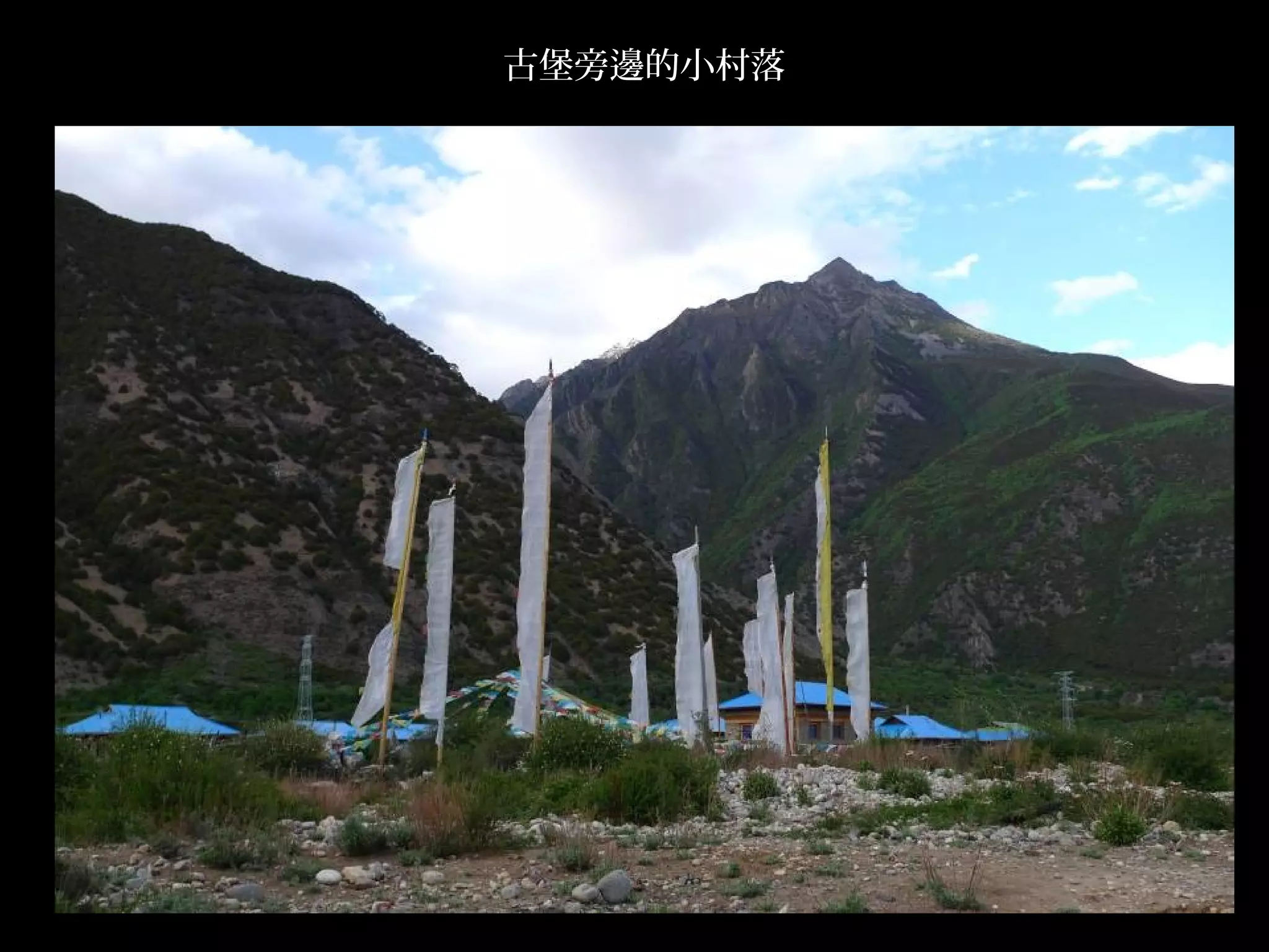 古堡旁邊的小村落




           .
 