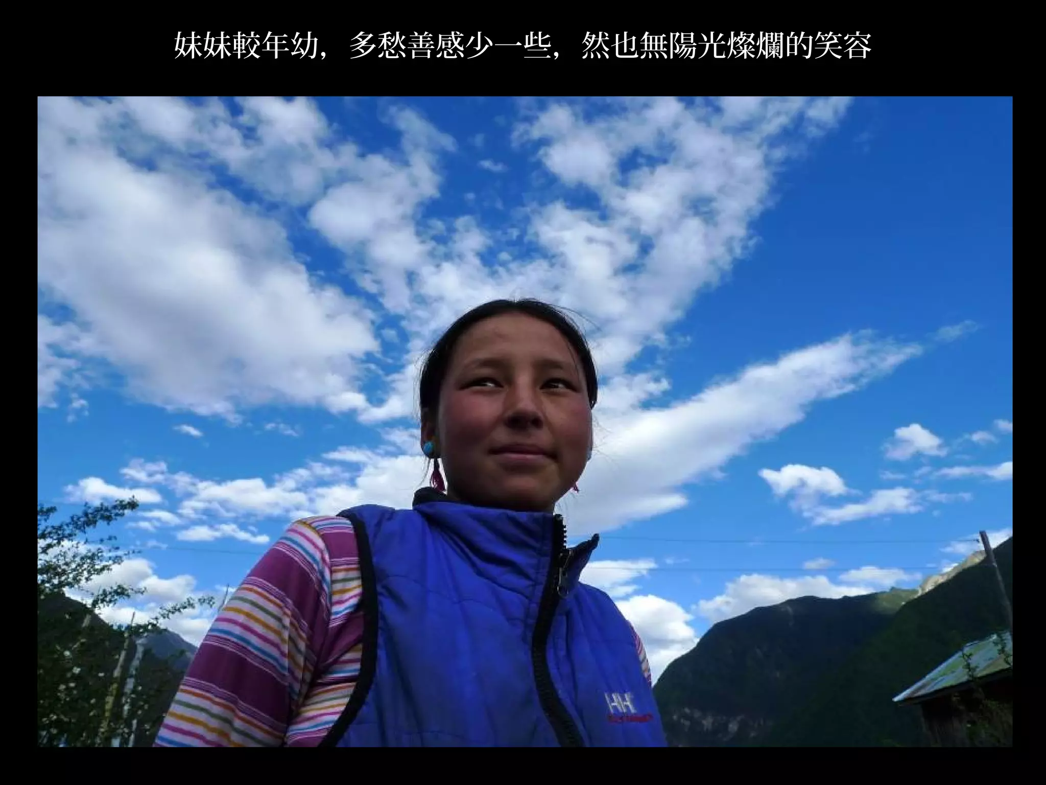 妹妹較年幼，多愁善感少一些，然也無陽光燦爛的笑容




                           .
 