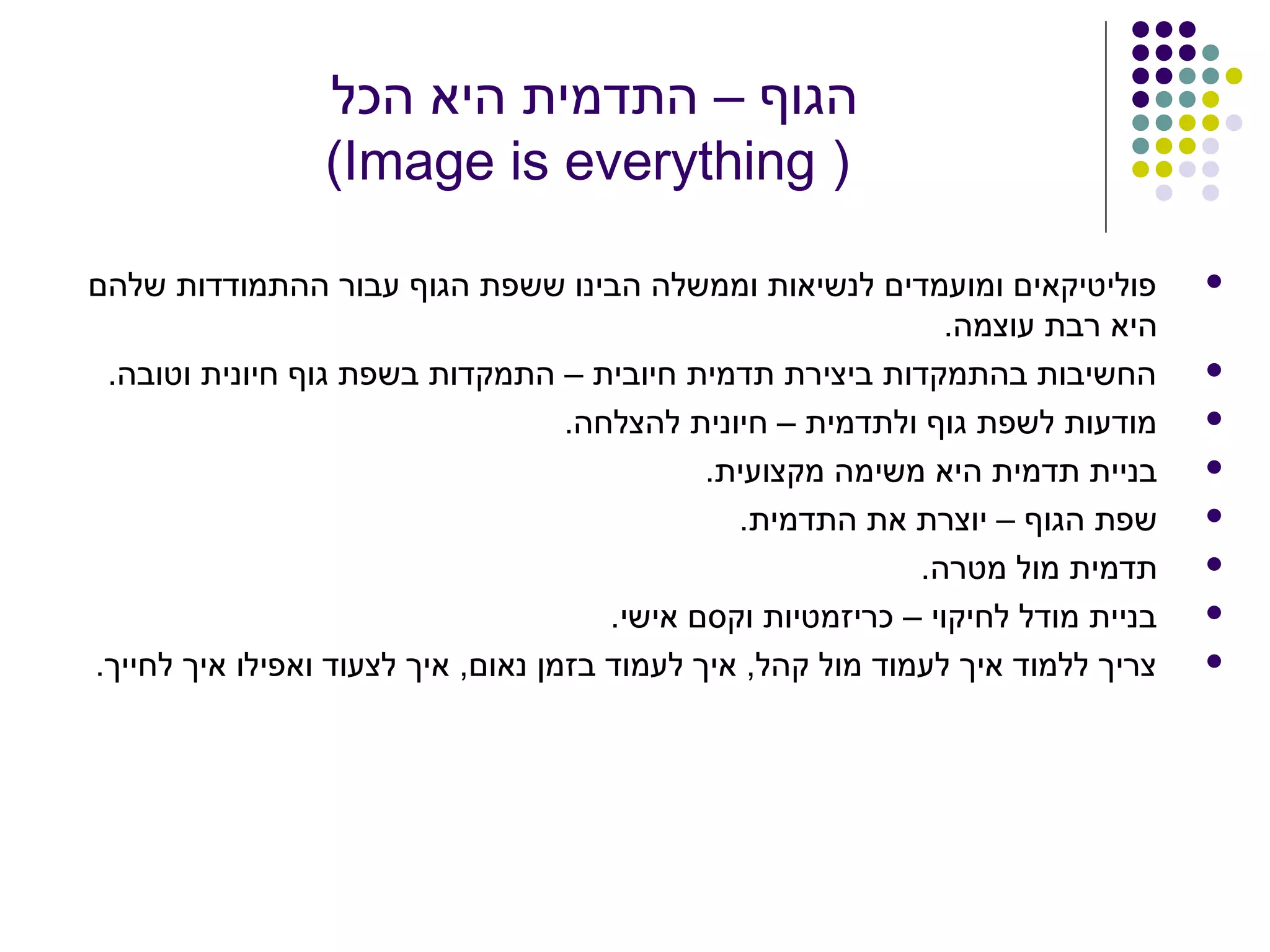 שפת הגוף - קול הגוף מרגיש | PPT
