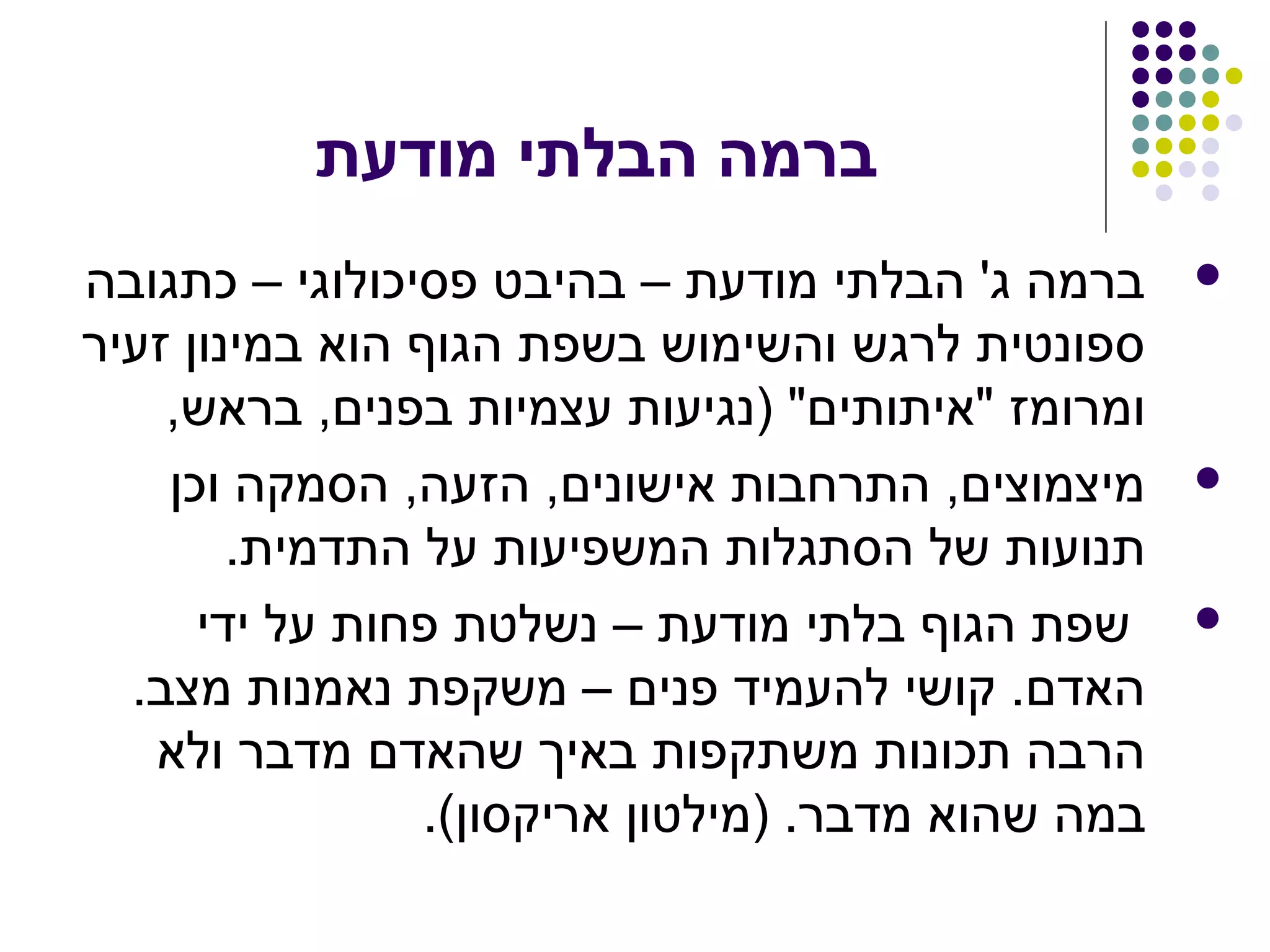 שפת הגוף - קול הגוף מרגיש | PPT
