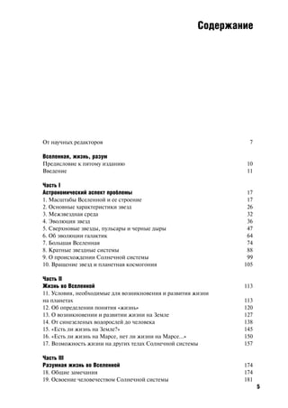 Предисловие Шкловский | PDF
