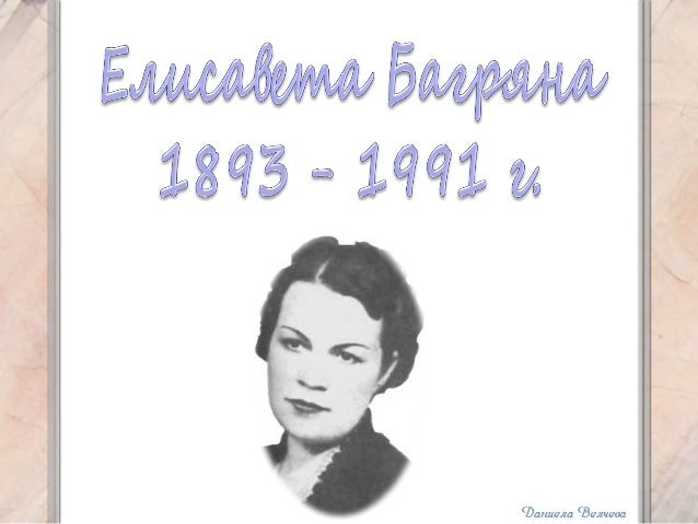 елисавета багряна
