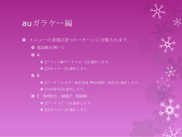 電話帳データの移行方法