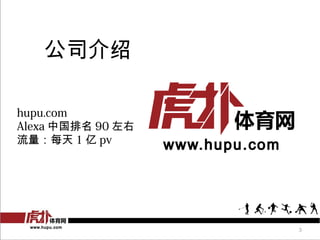 ˾

hupu.com
Alexa й 90 
ÿ 1  pv




                   3
 