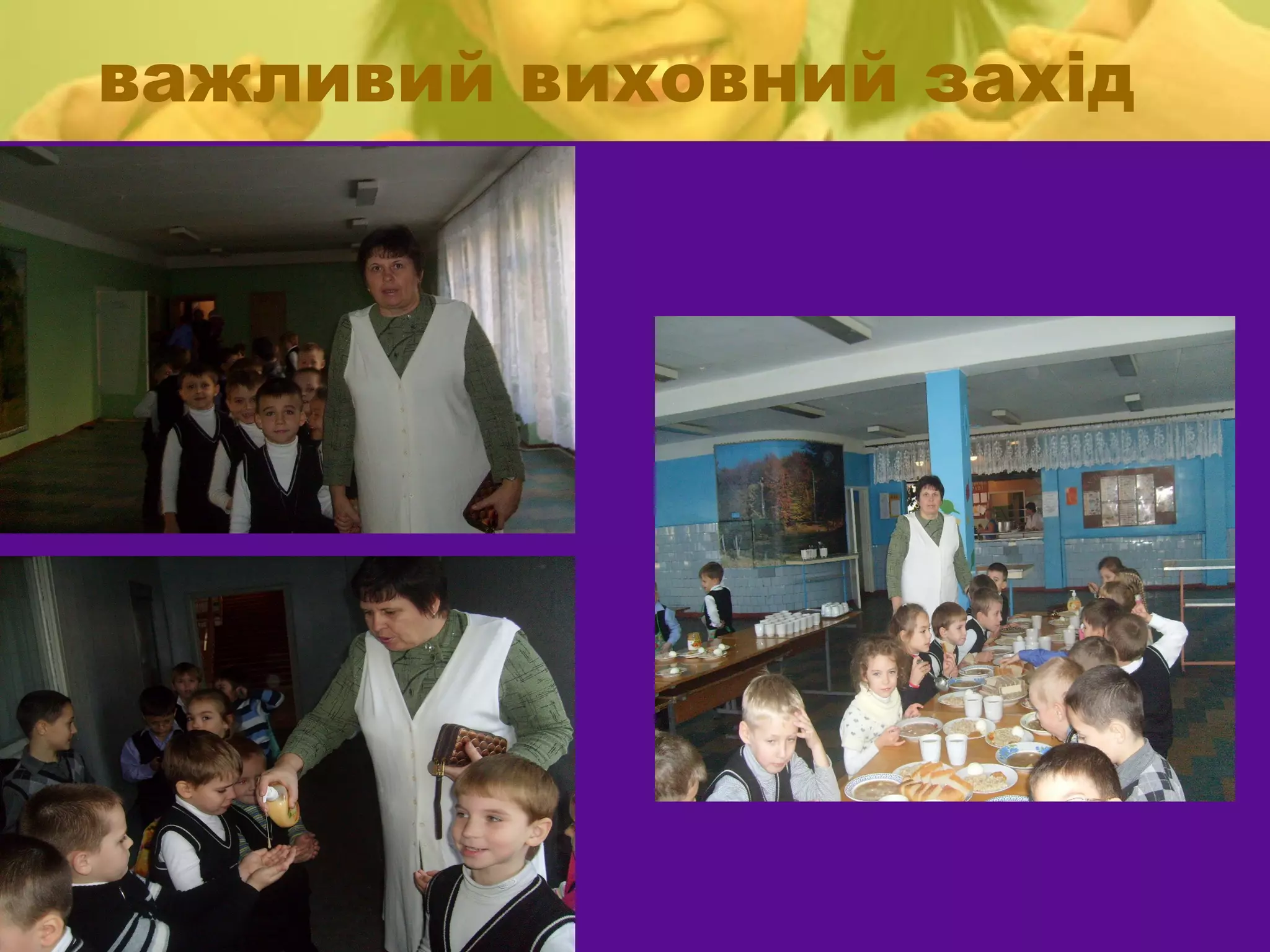 важливий виховний захід
 