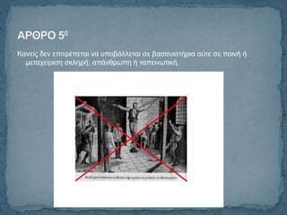 Καλείο δελ επηηξέπεηαη λα ππνβάιιεηαη ζε βαζαληζηήξηα νύηε ζε πνηλή ή
  κεηαρείξηζε ζθιεξή, απάλζξσπε ή ηαπεηλσηηθή.
 