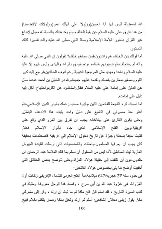 ‫(‬                               ‫ك‬       ‫(و)‬                                                  ‫(و)‬               ‫ا‬               ‫أ‬                                                           ‫ا‬
‫ع‬               ‫ل‬                                 ‫ه ك‬                ‫ء،و‬                 ‫ا‬                     ‫م‬               ‫ا‬                                ‫ه ا ق‬
            ‫ا‬                       ‫و‬                  ‫ا‬                     ‫ا‬               ‫و‬                     ‫ا‬                       ‫را‬                   ‫ند‬            ‫ا‬
                                                                                                                                                                         ‫ر.‬                ‫ا‬
                ‫ا‬                           ‫ن إن ا‬              ‫ء؟‬               ‫ه‬                     ‫ء ه را ون،‬                                           ‫نا‬                             ‫أ‬
                ‫إ‬                       ‫وا ى و‬                                               ‫ء ،و‬                                                  ‫،‬                                       ‫و‬
    ‫آ‬               ‫إ‬               ‫،‬              ‫أ فا‬              ‫ر‬               ‫ا‬                     ‫ا‬               ‫،‬               ‫م را ا و‬                           ‫ا‬
                                    ‫أ‬                  ‫،و در ا‬                                                 ‫و‬                                            ‫،‬                 ‫ا مو‬
    ‫إ‬               ‫جا‬              ‫،وا‬        ‫ا‬            ‫ؤ‬            ‫ل: ا‬            ‫م‬         ‫ا‬                                            ‫إ‬                                 ‫ا‬
                                                                                                                                                    ‫.‬                ‫إ‬                     ‫د‬
    ‫،‬                           ‫ا‬       ‫ار ا‬                    ‫ز‬                ‫ؤوا‬                       ‫ا‬                                            ‫ا‬           ‫آ‬                      ‫أ‬
‫.‬               ‫ها ا د ء ا‬                                          ‫وا‬           ‫د‬                                 ‫ا‬                                                                       ‫أ‬
                    ‫و ا ي و‬                    ‫ا‬            ‫ق‬            ‫أن‬                            ‫،‬                               ‫ن ا رئ‬                                              ‫و‬
‫.‬                       ‫م‬           ‫ا‬        ‫ار‬                 ‫ء‬                ‫ا ي‬                                       ‫ا‬                    ‫ا‬                        ‫،و‬                ‫ا‬
                                                       ‫ا‬    ‫مإ‬               ‫د لا‬                      ‫ر‬                       ‫ة‬           ‫و‬                                               ‫آ‬
‫ش‬               ‫دة ا‬                         ‫أر‬            ‫ت ا‬                                     ‫ن،و‬                             ‫ا‬                            ‫أن‬                        ‫آن‬
    ‫نا‬                      ‫ا‬                      ‫ا‬                         ‫ل أن‬                  ‫ا‬                                   ‫،‬                        ‫ا‬                 ‫ا ز‬
        ‫ا‬                   ‫ا‬                                       ‫اة،و‬          ‫ه ء ا‬                                            ‫إ‬                    ‫ون،دون أن‬
                                                                         ‫:‬                   ‫صه ءا‬                                                                       ‫أو‬                ‫أ‬
‫أول‬                 ‫وآ‬                      ‫لا‬                       ‫ا‬           ‫د ، أا‬                        ‫/746‬                        ‫72 ه‬                          ‫ود‬
                        ‫و و‬                            ‫هاا‬               ‫ح،و‬                           ‫أ‬                   ‫ا‬               ‫وة‬                        ‫وات ه‬                 ‫ا‬
    ‫آ‬                       ‫إ‬       ‫أن ار ، و‬                                                                          ‫ا‬               ‫،‬           ‫ةا ر‬                       ‫ا‬            ‫آ‬
            ‫م‬                           ‫ر‬      ‫و‬                     ‫ار و‬                          ‫:أ‬                          ‫نا‬              ‫د‬                ‫لز‬                    ‫.‬
                                                                                 ‫601‬
 