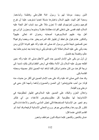 ‫وأ ءه .‬                       ‫و‬                     ‫ل:‬                   ‫ر ل ا ؟‬                                                             ‫د‬                            ‫و‬                    ‫ا‬
‫ح‬        ‫أن‬                                                                               ‫ره‬                   ‫م‬         ‫ا‬                                       ‫أه ا‬                          ‫و‬
              ‫ب أه ا‬                                                                     ‫ن‬                          ‫آ‬            ‫،‬                           ‫ن‬        ‫و‬
     ‫وز ا أس‬               ‫و‬                        ‫و‬                                            ‫ا ات،‬                                                                    ‫م، آ‬                 ‫ا‬
‫؟‬                                  ‫ا‬           ‫ان‬           ‫ر‬                                ‫أ‬        ‫ة‬            ‫م،و‬               ‫ا‬                                                     ‫أه‬
‫وآ اه ؟‬               ‫اء و‬                                       ‫ا‬           ‫ا‬               ‫ر‬            ‫أن إ‬                           ‫له‬                  ‫و آ ره م‬
    ‫و‬        ‫ا و‬      ‫و‬                    ‫،‬        ‫و‬                        ‫ا‬                        ‫لا‬                                                                          ‫آ‬
              ‫إ م،و‬                            ‫إ‬     ‫ذر‬                              ‫،‬                                   ‫ما‬                  ‫ا‬
                                                                                                                                 ‫.‬                                            ‫،و‬
     ‫،‬        ‫و‬               ‫ا‬                                      ‫ا‬                ‫ا‬                            ‫ما‬                ‫ا‬                                        ‫إن أول‬
    ‫اإ‬            ‫ؤ‬       ‫ّ،وآ ن‬                    ‫أرض ا‬                                                      ‫م نا‬                              ‫ا‬                                             ‫أ‬
         ‫و‬                    ‫آ‬                         ‫ا‬            ‫ه ا‬                         ‫ا،وآ ن آ‬                                ‫آن‬                                   ‫أ‬            ‫در‬
                                                                                                                                                                  ‫.‬                       ‫ا د‬
     ‫،‬                        ‫أآ‬                                ‫ما‬               ‫ا‬                             ‫و‬                         ‫ا‬                            ‫ا‬                        ‫و‬
              ‫آن‬               ‫وأ‬              ‫( وأ ه‬                                ‫وا‬               ‫ا‬            ‫ا إ‬               ‫هذ )‬                         ‫أ‬                   ‫:‬
                                                                                                                                                     ‫.‬           ‫ما‬                        ‫در‬
                          ‫ر‬            ‫إ‬           ‫م،ه‬                   ‫ا‬                                 ‫ا‬                     ‫ء‬               ‫ن وا‬                 ‫ن ا‬                  ‫وإ‬
‫.‬            ‫أي‬                   ‫اء‬                        ‫ض‬                        ‫م،‬                        ‫آ‬                                                              ‫،و‬               ‫ا‬
    ‫اءات،ا‬            ‫وا‬                   ‫وا‬                    ‫ا‬                               ‫،ا‬                          ‫ا‬                           ‫ا‬                                ‫وه‬
    ‫،و أ د أ‬                   ‫ا‬                        ‫ا‬                    ‫ه وروح ا‬                                ‫م ه وه ك،وه‬                                           ‫رآ‬
                                                                                                                                     ‫ل:‬                                       ‫ا‬                ‫ا‬
                                               ‫ر‬            ‫و‬                ‫د ـ ك آـ ن ـ ا‬                                          ‫ر‬                   ‫رو‬                               ‫ــ‬


                                                                                     ‫211‬
 