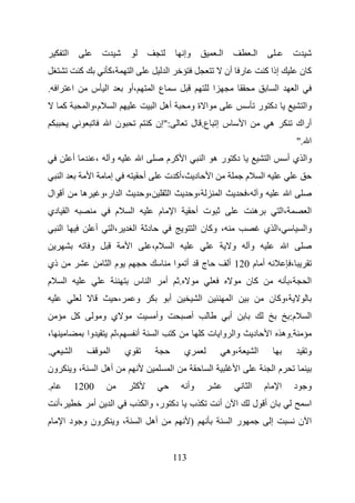 ‫ا‬                            ‫ت‬                                                                      ‫وإ‬                  ‫اـ‬                ‫اـ‬                   ‫ـ‬               ‫ت‬
                      ‫آ‬                  ‫،آ‬                  ‫ا‬                                ‫ا‬                                        ‫ر أن‬                  ‫إذا آ‬                            ‫آن‬
‫ا .‬           ‫ا‬                ‫ا س‬                       ‫،أو‬                         ‫ع ا‬                                      ‫ا‬                                          ‫ا‬                ‫ا‬
      ‫آ‬                       ‫م،وا‬               ‫ا‬                                   ‫أه ا‬                         ‫ا ةو‬                                      ‫دآ ر‬                              ‫وا‬
                                         ‫ن ا‬                                     ‫:"إن آ‬                            ‫س إ ع. ل‬                     ‫ا‬                ‫ه‬                        ‫أراك‬
                                                                                                                                                                                          ‫ا ."‬
                  ‫أ‬                ‫،‬       ‫و‬                             ‫ا‬                    ‫ا آ م‬                         ‫دآ ر ه ا‬                             ‫ا‬                ‫وا ي أ‬
      ‫ا‬                        ‫ا‬             ‫إ‬                               ‫أ‬                ‫د ،أآ ت‬                        ‫ا‬                  ‫م‬            ‫ا‬
‫أ ال‬                      ‫ه‬            ‫ا ار،و‬                                ‫،و‬                   ‫ا‬                ‫،و‬              ‫ا‬                ‫و ،‬                              ‫ا‬
‫ا دي‬                                             ‫م‬           ‫ا‬                            ‫م‬           ‫ا‬                ‫ت أ‬                              ‫ه‬                    ‫،ا‬                ‫ا‬
      ‫ا‬                            ‫أ‬         ‫،ا‬                  ‫ا‬               ‫د‬                                     ‫، وآ ن ا‬                              ‫،ا ي‬                             ‫وا‬
                              ‫و‬                          ‫ا‬                           ‫م،‬               ‫ا‬                                 ‫و‬           ‫و‬                            ‫ا‬
‫ذي‬                                       ‫ما‬                                                           ‫ا‬       ‫أ‬         ‫ج‬              ‫أ م 021 أ‬                                     ‫،‬
‫م‬         ‫ا‬                                                      ‫ا س‬                          ‫أ‬           ‫.‬                                         ‫آن‬                               ‫،‬         ‫ا‬
                                                     ‫،‬           ‫و‬                                ‫أ‬                     ‫ا‬               ‫ا‬                        ‫،وآ ن‬
                      ‫آ‬                ‫ي و‬                                            ‫وأ‬                           ‫أ‬                    ‫أ‬                                            ‫م:‬        ‫ا‬
‫،‬                         ‫وا‬                     ‫،‬                   ‫أ‬                ‫ا‬               ‫آ‬                 ‫وا وا ت آ‬                       ‫د‬        ‫.وه ا‬
‫.‬             ‫ا‬                          ‫ا‬               ‫ي‬                                                    ‫ي‬                        ‫،وه‬              ‫ا‬                                      ‫و‬
‫ون‬            ‫،و‬                   ‫أه ا‬                                                               ‫ا‬                      ‫ا‬              ‫ا‬                            ‫ما‬
‫م.‬                ‫0021‬                                           ‫آ‬                                             ‫وأ‬                                   ‫ا‬        ‫م‬               ‫ا‬           ‫و د‬
     ‫،أ‬                        ‫أ‬             ‫ا‬           ‫دآ ر، وا ب‬                                               ‫ب‬               ‫ا نأ‬                  ‫نأ ل‬                                   ‫ا‬
‫م‬         ‫ون و د ا‬                               ‫،و‬                      ‫أه ا‬                                     ‫)‬                     ‫را‬                           ‫إ‬                    ‫ا ن‬


                                                                                                      ‫311‬
 