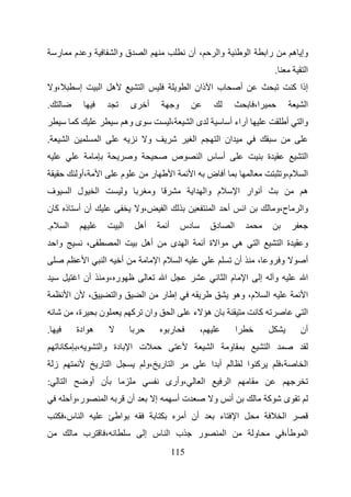 ‫ر‬             ‫و م‬                     ‫ق وا‬                ‫ا‬                                  ‫، أن‬               ‫وا‬                          ‫ا‬            ‫را‬                   ‫وإ ه‬
                                                                                                                                                                   ‫.‬                   ‫ا‬
    ‫،و‬                 ‫إ‬           ‫ه ا‬                     ‫ا‬                                      ‫ب ا ذان ا‬                              ‫أ‬                                         ‫إذا آ‬
‫.‬                                                     ‫ى‬         ‫أ‬                        ‫و‬                                                           ‫ا،‬                                ‫ا‬
                   ‫آ‬                                ‫ى وه‬                             ‫،‬             ‫ىا‬                            ‫راء أ‬                                         ‫أ‬     ‫وا‬
‫.‬             ‫ا‬                ‫ا‬                                ‫و‬                                  ‫ا‬                 ‫ان ا‬
                                                       ‫و‬                             ‫ص‬                  ‫أ س ا‬                                                 ‫ة‬                        ‫ا‬
                    ‫،أو‬            ‫ا‬            ‫م‬                   ‫ر‬                ‫ا‬             ‫ا‬            ‫أ ض‬                                                    ‫م،و‬             ‫ا‬
‫ف‬             ‫ل ا‬              ‫ا‬                  ‫و‬                 ‫و‬                              ‫م وا ا‬                                ‫أ ار ا‬                                       ‫ه‬
‫ذ آن‬                ‫أن أ‬                                   ‫،و‬                ‫ا‬                                   ‫ا‬           ‫أ‬               ‫ا‬                     ‫ح،و‬               ‫وا‬
‫م.‬        ‫ا‬                                     ‫ا‬          ‫أه‬                    ‫أ‬           ‫دس‬                 ‫دق‬               ‫ا‬
     ‫وا‬                    ‫،‬                ‫ا‬                   ‫أه‬                   ‫ا ى‬                    ‫ا ة أ‬                        ‫ه‬            ‫ا‬                ‫ة ا‬            ‫و‬
                           ‫ا‬           ‫ا‬        ‫أ‬                           ‫ما‬               ‫ا‬                                       ‫أن‬               ‫و و ،‬                            ‫أ‬
                    ‫أن ا‬               ‫ر ،و‬                                  ‫ا‬                                            ‫ما‬                 ‫ا‬            ‫إ‬        ‫و‬                   ‫ا‬
              ‫، نا‬                         ‫وا‬               ‫ا‬               ‫إ ر‬                                                      ‫م، وه‬                    ‫ا‬                        ‫ا‬
                   ‫ة،‬              ‫ن‬                   ‫وان آ‬                         ‫ا‬             ‫نه ء‬                                                  ‫آ‬                             ‫ا‬
‫.‬                  ‫ه ادة‬                                                         ‫ر‬                      ‫،‬                            ‫ا‬                                               ‫أن‬
                   ‫،‬               ‫دة وا‬              ‫ت ا‬                                                       ‫ا‬            ‫و‬                                ‫ا‬
     ‫ز‬                         ‫ا ر‬                             ‫ا ر ،و‬                                           ‫أ ا‬                              ‫آ ا‬                   ‫،‬               ‫ا‬
‫:‬         ‫ا‬                ‫ن أو‬                                              ‫،وأرى‬                          ‫ا‬                ‫ا‬
                  ‫ر،وأ‬                 ‫ا‬              ‫أن‬                ‫إ‬                ‫تأ‬                      ‫و‬               ‫أ‬                            ‫آ‬         ‫ى‬
          ‫ا س،‬                                ‫ا‬                                                  ‫أن أ‬                ‫ء‬               ‫ا‬                                     ‫ا‬
                           ‫ب‬           ‫،‬                       ‫ب ا س إ‬                                 ‫ر‬                 ‫ا‬                           ‫و‬                     ‫،‬           ‫ا‬
                                                                                     ‫511‬
 