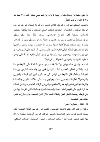 ‫،‬            ‫ل‬                                            ‫،و‬                                  ‫وو‬               ‫و ةد‬                   ‫أه‬
                                                                                                                              ‫ر.‬        ‫و آ اه و د ة‬
    ‫به‬                      ‫،ه‬               ‫ل وا ا ا‬                                 ‫ما‬                  ‫آ ا‬                 ‫ء، ر‬                        ‫وا ف ا‬
                                 ‫ؤ‬           ‫ل‬            ‫ا‬               ‫ا‬           ‫ال ا ه‬                          ‫وا ه ، وا‬                               ‫ةا‬         ‫ا‬
‫.‬                                        ‫ر‬                                 ‫،‬                          ‫ا‬               ‫ا ر‬                         ‫د‬           ‫م،‬
‫اق،‬           ‫ن أو ا‬                                 ‫ا‬                            ‫أو‬                                                ‫ن‬         ‫ن‬                    ‫ه ء‬
          ‫ا‬                              ‫،و‬                   ‫با ا‬                        ‫و‬                   ‫ا‬                ‫ا‬        ‫،‬                 ‫زع أه‬
‫، أو‬                    ‫ا‬                        ‫، أو ا‬                                               ‫،ا‬              ‫ا‬                      ‫دق ا‬              ‫ءا‬
        ‫أوا‬                                  ‫ا‬            ‫ا‬       ‫أن أوا‬                                  ‫و‬           ‫ون د‬              ‫،و‬                     ‫م‬
                                                                  ‫د.‬              ‫ا‬                                       ‫ا‬        ‫وا ا‬                   ‫ا‬              ‫ا‬
    ‫، ه‬                 ‫ا‬                            ‫را‬                               ‫ف‬                   ‫اا‬              ‫ي‬                       ‫ه و ن‬                  ‫أ‬
              ‫أ‬     ‫؟و‬                   ‫ءه‬                   ‫أ‬               ‫(‬                   ‫اء‬              ‫ما‬                ‫ا‬             ‫ا‬       ‫)‬            ‫إ ه‬
‫ون‬                 ‫دات‬                               ‫ا م‬                              ‫إ‬                                            ‫ن ا‬                    ‫؟ و‬
    ‫ا‬         ‫وا‬             ‫ت ا‬                                  ‫ء‬           ‫ن‬                   ‫،‬                   ‫ون‬                ‫ت‬                     ‫ه ،و‬
                        ‫، ر‬                      ‫ا‬            ‫ا‬                                                   ‫ه و‬                        ‫ة،‬       ‫وا‬                ‫وا‬
                  ‫ا دت‬               ‫ا‬                ‫،و‬              ‫ا‬                                                            ‫،و‬                              ‫ا‬
              ‫وزه‬           ‫، وان‬                                 ‫، نا‬                        ‫ا‬                   ‫و‬            ‫ا‬         ‫،‬            ‫و‬
                                                                                                                                        ‫.‬             ‫ا‬                ‫ه ك‬
                                                                                                                              ‫:‬              ‫لا آ ره م‬
                    ‫ه،ا د ا‬                                                       ‫ا‬                           ‫ا‬                    ‫م‬        ‫ءا ،‬              ‫و ا إن‬
    ‫ا‬                                ‫ه ، أي‬                                ‫اه‬                         ‫،‬               ‫ه ا‬               ‫ف ورد‬                  ‫آ‬
‫،‬             ‫ا‬     ‫، ا ه‬                            ‫وا‬               ‫وا‬                          ‫ا‬           ‫ه‬           ‫ا‬


                                                                                  ‫711‬
 