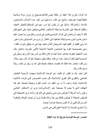 ‫إن إ ان دو إ‬                                       ‫،‬              ‫آ‬                                ‫أن‬                    ‫أ‬          ‫ان‬                ‫ء‬            ‫أ ا‬
‫،‬                 ‫م وا‬          ‫ةا‬                      ‫أ‬                                              ‫آ‬                             ‫،و‬                                     ‫،‬
         ‫ا‬               ‫،‬              ‫ا‬                               ‫دور‬                ‫ن‬               ‫أن‬                             ‫رآ ، و‬                  ‫ء وا‬
     ‫،‬            ‫ا‬                                 ‫،‬                     ‫را‬                   ‫ا‬                ‫ا‬                          ‫ا‬                           ‫ا‬         ‫وا‬
         ‫ّ‬                 ‫ن‬                ‫و‬                                          ‫،‬               ‫ءا‬                    ‫ا‬       ‫ىإ‬                  ‫أن‬                          ‫ذ‬
‫.‬        ‫درة‬                        ‫ا‬           ‫ر أن ى‬                             ‫ا‬           ‫ه ،‬                               ‫و‬               ‫ره ،ووا ن‬                           ‫د‬
‫-‬        ‫اب ا‬                                                                      ‫ن ا ان‬                            ‫ا‬                          ‫أو ا‬               ‫ا‬            ‫أ و‬
‫ء‬        ‫ر‬             ‫،‬                            ‫ا‬                      ‫ا‬                   ‫نا‬                        ‫ا‬            ‫ا د‬                                        ‫وه‬
                      ‫ا ن وه‬                        ‫أ‬                          ‫آن‬                                        ‫ه-‬                                   ‫د‬                 ‫با‬
‫،‬        ‫د‬            ‫ء ل‬                                                                              ‫، إن‬                      ‫ل‬         ‫أم‬                              ‫د‬         ‫ا‬
     ‫ر‬            ‫إن آ‬          ‫ر‬               ‫ا‬       ‫،ا‬                             ‫ه‬                                                             ‫ل‬                          ‫وان‬
                                                                                                                                                     ‫ءر .‬
             ‫ا‬           ‫ت ر‬                ‫و‬                             ‫ة ا‬              ‫ا‬                        ‫آ‬                ‫دآ ر‬                         ‫آن أ ر‬
‫ة‬                ‫،‬              ‫صا‬                          ‫ا‬                          ‫،آ‬                           ‫ا قا‬                         ‫ي‬                ‫وا‬            ‫ا ه‬
‫ها‬               ‫،‬                       ‫، أ ء آ ة و‬                                               ‫ا‬                                           ‫ك وا‬                                  ‫ا‬
             ‫ر ا‬               ‫ى أن ا‬                           ‫م،وأ‬                   ‫و ا‬                                           ‫م إ‬                  ‫ا ي‬                        ‫ا‬
                      ‫ىا‬                ‫اق، وأ‬                  ‫ا‬                          ‫و‬                         ‫ن‬                                    ‫أ‬            ‫رأ‬            ‫و‬
‫؟‬            ‫وا‬            ‫ثا‬            ‫أن‬                     ‫ذا‬             ‫ه ا وذاك‬                                  ‫نآ‬                                        ‫ا‬
                                                                     ‫ة.‬             ‫ا ة‬                                      ‫ن‬                  ‫أن‬                 ‫آ‬
                                                                    ‫.‬           ‫ه أ‬                             ‫اد‬                   ‫و ا‬                      ‫يا‬                     ‫و‬
                                                                                                                                                ‫-----------------‬
                                                                                ‫31 أوت 7002‬                                  ‫ر‬                       ‫ا‬             ‫ر: ا‬              ‫ا‬


                                                                                   ‫021‬
 