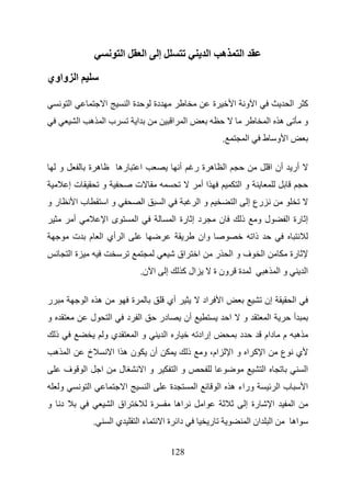 ‫ا‬                    ‫ا‬            ‫إ‬                                         ‫ه ا‬                         ‫ا‬

‫ا واوي‬

            ‫ا‬                        ‫ا‬                 ‫ةا‬                       ‫دة‬                                         ‫ة‬                   ‫ا و ا‬                                 ‫ا‬       ‫آ‬
                    ‫با ه ا‬                                  ‫ا‬                                ‫ا‬        ‫ا‬                                                                 ‫ه ا‬                  ‫و‬
                                                                                                                                   ‫.‬                       ‫ا‬        ‫ا و ط‬

        ‫و‬                ‫ه ة‬                  ‫ره‬                ‫ا‬                                 ‫أ‬           ‫ه ةر‬                     ‫ا‬                                ‫أر أن ا‬
            ‫تإ‬                   ‫و‬                         ‫ت‬                                                          ‫اأ‬                           ‫وا‬
‫رو‬              ‫با‬                   ‫وا‬                             ‫ا‬                ‫ا‬                            ‫وا‬                           ‫ا‬           ‫رع إ‬
                ‫أ‬                    ‫ىا‬                     ‫ا‬                                    ‫د إ رة ا‬                      ‫ن‬                   ‫ذ‬            ‫لو‬               ‫إ رة ا‬
                ‫ا أي ا م ت‬                                                                                        ‫وان‬                                          ‫ذا‬
            ‫ةا‬                                                                                    ‫اق‬              ‫ا‬            ‫ر‬           ‫فوا‬                      ‫ا‬            ‫رة‬
                                                                ‫ا ن.‬                     ‫إ‬            ‫ال آ‬                 ‫ون ة‬                    ‫ة‬                ‫وا ه‬                     ‫ا‬

‫ر‬                    ‫ه ا‬                               ‫ة‬                                 ‫أي‬                           ‫اد‬           ‫ا‬                                ‫إن‬                   ‫ا‬
‫و‬                        ‫ل‬               ‫ا‬          ‫ا د‬                          ‫در‬                   ‫أن‬                                   ‫ا‬           ‫و‬                ‫ا‬            ‫أ‬
    ‫ذ‬                                ‫يو‬                     ‫وا‬                       ‫ر ا‬                          ‫إراد‬                             ‫د‬                ‫ه م دام‬
    ‫ا ه‬                  ‫خ‬                   ‫نهاا‬                       ‫أن‬                                ‫ذ‬           ‫ام، و‬                ‫ا آ ا وا‬                             ‫ي ع‬
            ‫ف‬        ‫ا‬           ‫ا‬             ‫ل‬                    ‫وا‬                           ‫وا‬                                                                 ‫ا‬                        ‫ا‬
        ‫و‬                ‫ا‬                         ‫ا‬                    ‫ا‬                    ‫ة‬                ‫ا‬                ‫وراء ه ا‬                                         ‫با‬           ‫ا‬
‫د و‬                                          ‫اق ا‬                           ‫ة‬                    ‫اه‬                   ‫ا‬                                    ‫رة إ‬             ‫ا‬        ‫ا‬
                             ‫.‬           ‫يا‬                 ‫ءا‬                       ‫دا ة ا‬                                ‫ر‬                               ‫ان ا‬         ‫ا‬            ‫اه‬

                                                                                             ‫821‬
 