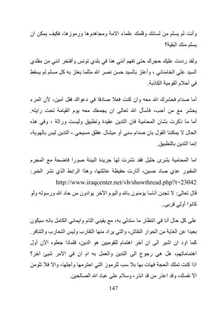 ‫ان‬                     ‫ه وه ور زه ،‬                            ‫و‬             ‫ءا‬                      ‫و‬                                                          ‫وأ‬
                                                                                                                              ‫؟‬            ‫ا‬

‫ي‬                  ‫ا‬                 ‫وأ‬           ‫ي‬                  ‫ه‬            ‫أ‬                      ‫ك‬                                 ‫رددت‬                     ‫و‬
                       ‫آ‬                               ‫ا‬                                              ‫، وأ‬                             ‫ا‬                            ‫ا‬
                                                                                                         ‫ا ذ .‬                             ‫ما‬               ‫أ‬

‫ء‬       ‫، نا‬                          ‫د اك‬                 ‫د‬                              ‫وان آ‬                  ‫كا‬                            ‫ام‬                   ‫أ‬
‫را .‬                            ‫م ا‬                                 ‫ان‬                         ‫ل ا‬           ‫،‬            ‫أ‬
    ‫ه‬       ‫،و‬     ‫ورا‬                     ‫و‬          ‫ةو‬                              ‫ن ا‬                    ‫ن ا‬                      ‫ذآ ت‬                          ‫أ‬
‫،‬                               ‫،ا‬                             ‫ل‬             ‫أو‬             ‫ام‬           ‫ا ل ن‬                                          ‫ا ل‬
                                                                                                                 ‫.‬                                      ‫ا‬           ‫إ‬

‫م‬       ‫ا‬                            ‫را‬               ‫ة ا‬                         ‫ت‬                              ‫ى‬                                      ‫ا‬           ‫ا‬
‫:‬       ‫ا‬        ‫ا ي‬                 ‫، وه ا ا ا‬                                           ‫، أ رت‬                     ‫د‬                ‫ي‬             ‫ر‬               ‫ا‬
                 ‫24032=‪http://www.iraqcenter.net/vb/showthread.php?t‬‬
    ‫و‬       ‫د ا ور‬                         ‫ادون‬                ‫وا م ا‬                      ‫ن‬                     ‫نأ‬                        ‫:‬                    ‫ل‬
                                                                                                                         ‫..‬                     ‫آ ا أو‬

‫ن‬                           ‫ا‬              ‫ا م وا‬                        ‫،‬                        ‫ر‬          ‫ا‬                    ‫لأ‬                ‫آ‬
‫.‬       ‫رب وا‬           ‫ا‬             ‫ا رب و‬                   ‫اد‬                 ‫ار ا ش، وا‬                     ‫ا‬                         ‫ا‬            ‫ا‬
‫ا ن أول‬                     ‫ذا‬            ‫،‬       ‫ه ا‬                         ‫اه م‬                   ‫ان‬              ‫ا‬                ‫اود ان ا‬                      ‫آ‬
‫؟‬                       ‫ا‬                 ‫ام ان‬                    ‫وا‬                 ‫ا‬        ‫ر ع ا‬                     ‫، ه ه‬                                  ‫اه‬
                 ‫، وا‬            ‫وأ‬               ‫ا‬         ‫زا‬                                       ‫ت‬                            ‫ا‬                     ‫اذا آ‬
                                 ‫.‬                ‫دا ا‬                       ‫م‬            ‫ا ر، و‬                     ‫،و ا ر‬                                         ‫ا‬
                                                                   ‫741‬
 