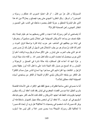 ‫و‬                ‫و ر‬                            ‫ى ا‬                ‫ا‬           ‫ا‬         ‫: "و‬                                       ‫ّ‬           ‫وّ و ل‬                           ‫ا‬
‫ا ها‬                  ‫ل؟؟ د‬             ‫و‬                  ‫د‬                       ‫ي‬         ‫وا ا‬                   ‫ا‬           ‫:و‬                          ‫ن" و‬                 ‫ا‬
‫و‬                 ‫ا‬                ‫ا ب‬                    ‫ه‬                                  ‫ّ ا‬                   ‫و‬                    ‫ّ ا‬                     ‫ا ي ّ ا‬
                                                                                        ‫ام؟؟‬               ‫ا‬                    ‫ا‬                ‫يو‬                 ‫را‬           ‫ا‬

        ‫ذا‬            ‫,‬             ‫ه‬                          ‫و‬                   ‫و‬         ‫ر زك آ اد‬                                          ‫أ‬                                ‫أ‬
‫ا‬                     ‫؟و‬                              ‫ل‬            ‫ا‬                          ‫نا‬                            ‫ا‬
‫ت و‬              ‫ق ا‬                    ‫ا‬        ‫رة‬            ‫ب إ دة‬                                  ‫ا ه‬                                                          ‫إ دة‬
                          ‫أن‬
                          ‫ّ‬         ‫أن أ ل‬                     ‫ا‬           ‫ل‬             ‫ا‬                                  ‫ّام ه‬                ‫إن‬
                                                                                                                                                 ‫ّ‬               ‫ا ر؟إذا‬
‫أن‬
‫ّ‬            ‫أ‬         ‫آ‬                              ‫ّام‬                  ‫ا‬            ‫نو‬                                  ‫ب‬               ‫ا‬                   ‫ا ه ا ي‬
‫ف‬                      ‫ت‬                ‫ا .و‬                                            ‫ب‬              ‫ا‬                                                        ‫ى‬         ‫ا ي‬
‫و‬                     ‫ق و ا‬                 ‫ا‬         ‫درة‬                                ‫ؤ‬                     ‫أ‬                ‫أ اء‬                                 ‫ّة‬         ‫و‬
‫ن‬                         ‫أ ز‬                                              ‫د‬             ‫ا‬                 ‫ّر‬                                       ‫أ‬           ‫ن...و‬            ‫ا‬
‫؟‬            ‫ّام ا‬             ‫ل‬        ‫عا س‬                   ‫أ‬           ‫ّ ا‬                     ‫ا‬               ‫اءا‬          ‫ا‬                               ‫وا‬             ‫ا ّ‬
    ‫د‬   ‫يأ‬                                       ‫أم ا‬                  ‫ام ا‬            ‫يا‬                  ‫ن‬                    ‫ا‬                                         ‫ه ا‬
                                                                                                               ‫د .؟‬                     ‫ّ‬            ‫ا ء‬                         ‫ا‬

             ‫ذة ا‬              ‫ا‬            ‫اء‬         ‫ا‬                   ‫أ‬             ‫كو‬                                 ‫ا‬                   ‫ذه‬                              ‫أّ‬
‫ن‬                ‫أن ر ّك‬
                  ‫د‬                     ‫أ‬        ‫آ‬          ‫ن,‬                     ‫ي‬           ‫ءا‬                       ‫ا‬                               ‫ا‬           ‫ىا‬
                           ‫أ ر‬                             ‫آ‬               ‫نو‬                  ‫ا‬                   ‫آ ا‬                      ‫تا‬                                   ‫ا‬
‫أن‬                                      ‫زآ‬                                             ‫أن أي‬
                                                                                          ‫ّ‬                             ‫...أ‬                                ‫أ‬                    ‫أ‬
‫را‬                             ‫أن أ‬               ‫؟ه‬                   ‫أ‬           ‫ت‬          ‫و‬                                                 ‫رك أ‬
‫ب‬        ‫ها أ‬                                   ‫ا ؟ و‬                                   ‫ءا‬         ‫؟‬                    ‫ر زك ا‬                                             ‫أ‬


                                                                               ‫941‬
 