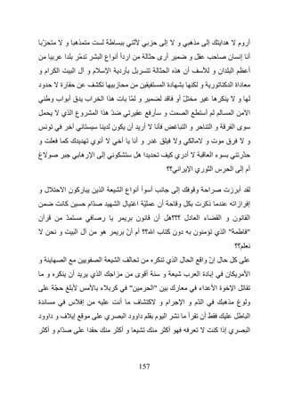 ‫ّ‬                 ‫ه و‬                                                   ‫ّ‬                    ‫إ‬     ‫و‬          ‫ه‬                ‫إ‬        ‫ها‬           ‫أروم‬
                      ‫ا‬            ‫ّ‬            ‫اردأ أ اع ا‬                                 ‫أرى‬                   ‫و‬                              ‫ن‬        ‫أ إ‬
‫ام و‬             ‫ا‬             ‫مو لا‬                   ‫رد ا‬                                          ‫أن ه ا‬                            ‫ا ان و‬                   ‫أ‬
‫ود‬                   ‫رة‬                                    ‫ز‬                                 ‫دة ا‬                         ‫ر و‬                ‫داة ا آ‬
            ‫اب ق أ اب و‬                            ‫و ّ تهاا‬                                            ‫ّ أو‬                            ‫ه‬                 ‫و‬
                     ‫وع ا ي‬                    ‫ّهاا‬                                   ‫ر‬      ‫و‬                ‫ا‬                ‫أ‬                 ‫ا‬              ‫ا‬
                                                           ‫ن‬            ‫أر أن‬                                 ‫وا‬                       ‫وا‬            ‫ىا‬
‫و‬                     ‫كآ‬                    ‫أ ي‬                    ‫أ‬            ‫روأ‬                    ‫و‬                       ‫تو‬            ‫ق‬                 ‫و‬
‫غ‬                                      ‫ا ره‬        ‫إ‬                            ‫اه‬                   ‫أدري آ‬                            ‫ءا‬                ‫ّر‬
                                                                                                 ‫ا ؟؟‬             ‫س ا ري ا‬                       ‫ا‬           ‫أم إ‬

‫لو‬                    ‫رآ ن ا‬                       ‫ا‬               ‫أ أ أ اع ا‬                           ‫إ‬             ‫و‬            ‫ا‬         ‫أ زت‬
                      ‫آ‬                  ‫ّام‬                   ‫لا‬               ‫ّ ا‬         ‫أن‬         ‫و‬              ‫ذآ ت‬                           ‫إ ازا‬
‫ن‬                         ‫ّ‬                     ‫ر‬                               ‫ن‬      ‫أن‬            ‫ء ا دل ؟؟؟ه‬                            ‫ن و ا‬               ‫ا‬
                 ‫و‬                 ‫لا‬              ‫ه‬                   ‫دون آ ب ا ؟؟ أم أن‬
                                                                       ‫ّ‬                                              ‫ن‬                 ‫"ا ي‬                   ‫"‬
                                                                                                                                                     ‫؟؟‬
‫و‬                     ‫ا‬                        ‫ا‬               ‫ا‬                                 ‫ل إن وا ا ل ا ي‬
                                                                                                            ‫ّ‬                                        ‫آ‬
        ‫و‬                     ‫أن‬            ‫ا ي‬            ‫ا‬                    ‫أ ى‬          ‫و‬              ‫ب‬             ‫إ دة ا‬             ‫ن‬                  ‫ا‬
             ‫ّ‬                                 ‫ء‬           ‫آ‬            ‫"‬              ‫"ا‬            ‫رك‬                   ‫اء‬            ‫ةا‬           ‫ا‬
‫ة‬                             ‫إ س‬                              ‫أ‬            ‫ف‬         ‫ام و آ‬                ‫ا ّم و ا‬                         ‫ه‬           ‫و غ‬
‫إ ف و داوود‬                                            ‫ي‬               ‫داوود ا‬            ‫ا م‬                 ‫أ‬           ‫أن‬                                    ‫ا‬
        ‫ّام و أآ‬                        ‫ا‬                      ‫و أآ‬                              ‫أآ‬                                     ‫ي إذا آ‬                 ‫ا‬



                                                                                ‫751‬
 