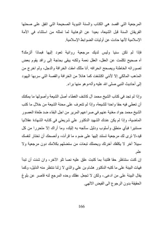 ‫ا‬        ‫ا‬                         ‫ا‬                       ‫ا‬           ‫ب وا‬                 ‫ه ا‬                         ‫ا‬        ‫ا‬                     ‫ا‬
        ‫ا‬                 ‫ء‬        ‫ا‬                                                   ‫ا ه‬                  ‫ا‬                   ‫،‬               ‫ا‬                        ‫ن ا‬               ‫ا‬
                                                                 ‫.‬                         ‫ا‬       ‫ا‬         ‫أو ت ا‬                             ‫دت‬                                         ‫ا‬

‫؟‬               ‫ذا أ‬                        ‫د إ‬                        ‫روا‬                                                                  ‫و‬                                         ‫ذا‬
                 ‫م‬            ‫را‬         ‫إ‬                                                 ‫و‬                            ‫، ا‬             ‫ا‬
        ‫ج‬            ‫،و ا‬                   ‫ا وا‬                 ‫ا‬                 ‫ا‬                   ‫ا .أ‬                 ‫ا‬                       ‫و‬                ‫را ا‬
‫د‬           ‫ا‬                      ‫ا‬             ‫ا وا‬                      ‫ا‬                       ‫آ ه‬                          ‫اآ‬                      ‫إ‬                ‫ا‬       ‫ا ه‬
                                                                     ‫اء.‬                           ‫و ،وه‬                                ‫ا‬                        ‫ا‬           ‫أ د‬           ‫إ‬

                                   ‫وأ‬                ‫ا‬           ‫ءأ‬                    ‫ا‬               ‫لآ‬                                    ‫آ با‬                                  ‫وإذا‬
        ‫آ‬            ‫ل‬                           ‫ا‬                                 ‫ف‬                       ‫، وإذا‬                           ‫وا ا‬                                       ‫أن‬
‫ر‬                ‫ةا‬                     ‫ا ء‬                  ‫ا‬                             ‫ا‬           ‫ا‬                                                ‫اد‬                                 ‫ا‬
                 ‫دة‬           ‫ا‬         ‫آ‬                                                  ‫ا آ ر‬                            ‫كا‬                                  ‫، وإذا‬                     ‫ا‬
    ‫آ‬                ‫را‬                 ‫، و أراك إ‬                             ‫إ‬                                    ‫ب ود‬                    ‫وأ‬                  ‫ي‬            ‫ا‬
                 ‫ر‬            ‫أن‬                 ‫أت، وأ‬                            ‫ء‬                                    ‫إ‬                                            ‫ى‬             ‫،‬
    ‫و‬                         ‫دون‬                                                          ‫ت‬                                ‫و‬
                                                                                                                                                                                  ‫.‬
‫أ‬           ‫أن‬                ‫، وان‬                  ‫ا‬                                                              ‫آ‬               ‫أ‬                                             ‫إن آ‬
    ‫، وآ‬                  ‫ا‬                              ‫ز‬       ‫وا ي‬                                      ‫ا آ ره م‬                                 ‫آ‬                            ‫تا‬
‫غ‬                                                        ‫ا‬            ‫و‬                                                     ‫.، و‬                ‫اد‬                               ‫لا‬
                                                                                                   ‫.‬            ‫ا‬                   ‫ا‬       ‫عا‬                  ‫ون ا‬                       ‫ا‬



                                                                                           ‫661‬
 