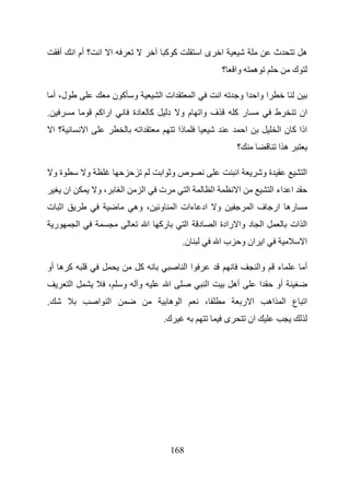 ‫أ‬            ‫ا ا ؟ أم ا‬                                  ‫آ آ‬                 ‫ىا‬           ‫ا‬                               ‫ث‬        ‫ه‬
                                                                                                  ‫وا ؟‬               ‫ه‬                 ‫ك‬

    ‫ل، أ‬                               ‫و آ ن‬                 ‫ات ا‬                ‫ا‬            ‫ا‬            ‫ا وا ا و‬
‫.‬                             ‫اراآ‬          ‫دة‬           ‫آ‬       ‫ف وا م و د‬                               ‫رآ‬                      ‫ط‬        ‫ان‬
    ‫؟ا‬                    ‫ا‬                      ‫ا‬                     ‫ذا‬                                       ‫ا‬                 ‫اذا آ ن ا‬
                                                                                                           ‫؟‬                      ‫ها‬

    ‫ةو‬                    ‫و‬                                  ‫صو ا‬                                          ‫ا‬                 ‫ةو‬             ‫ا‬
            ‫ان‬                ‫،و‬        ‫ا‬            ‫ا‬       ‫ت‬              ‫ا‬             ‫ا‬                ‫ا‬                  ‫ا اء ا‬
‫ا ت‬                                         ‫، وه‬             ‫و‬       ‫و اد ءات ا‬                                     ‫ره ار ف ا‬
    ‫ر‬                 ‫ا‬                                  ‫رآ ا‬               ‫د ا‬           ‫ا د وا رادة ا‬                                ‫ا ات‬
                                                                        ‫ن.‬                    ‫با‬               ‫ا ان و‬                       ‫ا‬

‫آ ه أو‬                                           ‫آ‬                          ‫اا‬                                           ‫وا‬       ‫ء‬         ‫أ‬
                 ‫ا‬                 ‫،‬    ‫و‬      ‫و‬                 ‫ا‬                    ‫ا‬                   ‫أه‬             ‫ا‬        ‫أو‬
‫.‬                             ‫ا ا‬                                 ‫ا ه‬                ‫،‬                         ‫ا ر‬            ‫ا ع ا اه‬
                                                             ‫ك.‬                                       ‫ى‬             ‫ان‬




                                                                  ‫861‬
 