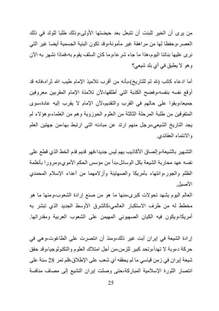 ‫ذ‬                                 ‫ا و ،وذ‬                                                        ‫أن‬                       ‫ى أن ا‬
     ‫ا‬             ‫أ‬                  ‫ا‬             ‫نا‬                ‫،و‬                                 ‫اه‬                        ‫،و‬          ‫ا‬
‫ا ن‬                ‫م ، ذا‬                                   ‫،و آ ن ا‬                         ‫ء‬                ‫ا م،ه ا‬                     ‫ى‬
                                                                                                 ‫؟‬                   ‫أي‬                     ‫وه‬

         ‫ا،‬         ‫ا‬                 ‫م‬        ‫ا‬                     ‫أ ب‬                     ‫ر (،‬                      ‫)‬          ‫أ اد ء آ‬
     ‫و‬                      ‫م ا‬           ‫ة ا‬                ‫، ن‬                    ‫أ‬    ‫ا‬                ‫ا‬           ‫،و‬                      ‫أو‬
‫دة، ى‬               ‫ب إ‬                        ‫م‬        ‫، ن ا‬                   ‫ا ب وا‬                                            ‫،و ا‬
     ‫ء،وه ء‬             ‫ا‬                 ‫زو وه‬                      ‫ما‬         ‫ا‬                    ‫ا‬            ‫ا‬                            ‫ا‬
     ‫ا‬                  ‫،‬                 ‫ار‬            ‫ا‬        ‫د‬                      ‫ار‬                       ‫،‬            ‫ا‬    ‫ا ر‬
                                                                                                                      ‫ي.‬           ‫ءا‬         ‫وا‬

              ‫ا ي‬                ‫ما‬                         ‫ا،‬                                   ‫قا آذ‬                ‫،وإ‬                      ‫ا‬
          ‫ي،و ورا‬                     ‫ا‬             ‫ا‬                          ‫، أ‬               ‫ا‬                    ‫ر ا‬
‫ي‬         ‫م ا‬           ‫أ اء ا‬                                       ‫وأز‬                 ‫وا‬                      ‫ء‬         ‫ر،وا‬     ‫وا‬         ‫ا‬
                                                                                                                                    ‫.‬          ‫ا‬
 ‫ه‬            ‫ب،و‬                ‫إرادة ا‬                                   ‫ه‬                 ‫ت آ ى،‬                               ‫ا م‬          ‫ا‬
              ‫ا ي‬                 ‫ا‬            ‫ق ا و‬                   ‫،آ‬               ‫ر ا‬                   ‫ف ا‬
‫و را .‬                      ‫ب ا‬                 ‫ا‬                               ‫ا‬                        ‫ن ا‬     ‫ا‬            ‫ن‬     ‫،و‬         ‫أ‬


         ‫ت،وه‬               ‫ا‬              ‫ت‬                ‫أن ا‬               ‫ذ ،و‬                           ‫إ ان أ‬                    ‫إرادة ا‬
         ‫،و‬                      ‫م وا‬          ‫كا‬                ‫ا‬         ‫أ‬        ‫،‬                    ‫آ‬      ‫أ،و‬               ‫آ دءو‬
              ‫82‬                 ‫ق،‬                 ‫ا‬                          ‫أي‬                                         ‫ز‬       ‫إ ان‬
          ‫ف‬                  ‫إ‬             ‫إ ان ا‬                          ‫و‬            ‫رآ ،‬             ‫ا‬                 ‫ر ا رة ا‬            ‫ا‬
                                                                           ‫52‬
 