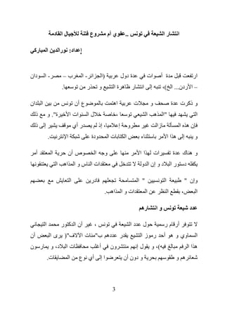 ‫لا د‬                  ‫وع‬                 ‫ي أم‬            ‫..‬                             ‫را‬               ‫ا‬

 ‫رآ‬              ‫ا‬        ‫إ اد: را‬


‫دان‬          ‫-ا‬             ‫ب–‬             ‫ا -ا‬              ‫)ا‬                 ‫ة دول‬              ‫ات‬           ‫ة أ‬                               ‫ار‬
                            ‫.‬                  ‫ر‬         ‫و‬          ‫ه ةا‬                 ‫ر‬     ‫ا‬       ‫إ‬         ‫– ا ردن... ا (،‬

‫ان‬       ‫ا‬                              ‫ع أن‬                        ‫اه‬                   ‫ت‬             ‫و‬                  ‫ة‬           ‫و ذآ ت‬
     ‫ذ‬           ‫ة". و‬              ‫ات ا‬       ‫لا‬                       ‫،‬                          ‫ا‬       ‫"ا ه‬                                    ‫ا‬
     ‫ذ‬       ‫إ‬                          ‫ر أي‬             ‫، إذ‬               ‫إ‬        ‫و‬                      ‫زا‬                        ‫نه ا‬
                 ‫.‬              ‫ا‬                  ‫ودة‬            ‫تا‬             ‫ا‬            ‫ء‬                       ‫ه اا‬            ‫إ‬           ‫و‬

     ‫أ‬               ‫ا‬           ‫ص أن‬               ‫ا‬         ‫و‬                              ‫اا‬            ‫ات‬                 ‫ة‬       ‫وه ك‬
                         ‫ات ا س و ا اه ا‬                                                      ‫د و إن ا و‬                  ‫را‬              ‫د‬

                                    ‫ا‬              ‫در‬                                        ‫" ا‬                  ‫ا‬                       ‫وإن "‬
                                                              ‫ات و ا اه .‬                          ‫ا‬                  ‫ا‬               ‫،‬            ‫ا‬

                                                                                              ‫ره‬           ‫وا‬                                 ‫د‬

             ‫ا‬              ‫أن ا آ ر‬                ‫،‬                                  ‫دا‬      ‫ل‬                 ‫أر م ر‬
‫أن‬                   ‫ىا‬         ‫ف")‬        ‫ده ب" ت ا‬                        ‫ر‬                 ‫ر زا‬               ‫وي و ه أ‬                          ‫ا‬
‫ر ن‬                  ‫د، و‬       ‫تا‬                       ‫أ‬         ‫ون‬                        ‫لإ‬        ‫(، و‬                                   ‫هاا‬
                 ‫ت.‬                 ‫ا‬      ‫أي ع‬           ‫اإ‬                     ‫و دون أن‬                                         ‫ه و‬



                                                                    ‫3‬
 