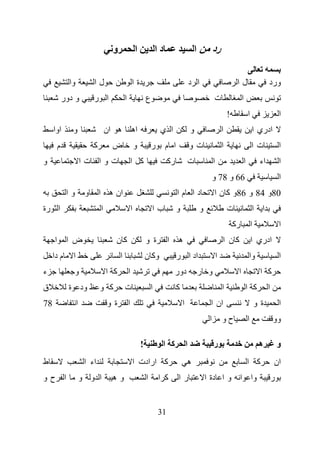 ‫و‬                   ‫ا‬               ‫دا‬                         ‫ا‬            ‫رد‬

               ‫وا‬            ‫لا‬                        ‫ةا‬                                         ‫ا د‬                               ‫لا‬                        ‫ورد‬
             ‫و دور‬           ‫ا ر‬               ‫ا‬                   ‫ع‬                                               ‫ت‬                    ‫ا‬
                                                                                                                               ‫!‬                ‫ا‬                     ‫ا‬
     ‫اوا‬        ‫و‬                    ‫ه ان‬              ‫اه‬                   ‫ا ي‬                   ‫و‬                        ‫ا‬                        ‫ادري ا‬
         ‫م‬                   ‫آ‬        ‫ض‬                    ‫و‬           ‫ر‬        ‫ا م‬               ‫تو‬                       ‫ا‬                        ‫تا‬                ‫ا‬
‫و‬                       ‫توا تا‬                         ‫آ ا‬                      ‫رآ‬                ‫ت‬                ‫ا‬                        ‫ا‬            ‫اء‬           ‫ا‬
                                                                                                                   ‫66 و 87 و‬                                          ‫ا‬
              ‫وا‬         ‫و‬       ‫ان ه ا‬                                               ‫دا ما‬                        ‫08و 48 و 68و آ ن ا‬
‫ا رة‬                             ‫ا‬                     ‫ا‬               ‫با‬             ‫و‬                   ‫و‬                    ‫ت‬                    ‫ا ا‬
                                                                                                                                   ‫رآ‬               ‫ا‬                 ‫ا‬
     ‫ا‬        ‫ض ا‬                      ‫آن‬                          ‫ة و‬          ‫ا‬     ‫ه‬                                    ‫آن ا‬                     ‫ادري ا‬
     ‫م دا‬       ‫ا‬                          ‫ا‬                       ‫وآ ن‬               ‫اد ا ر‬                           ‫ا‬                        ‫وا‬                    ‫ا‬
‫ء‬               ‫و‬                    ‫آ ا‬           ‫ا‬                                ‫دور‬                   ‫و ر‬                       ‫ا‬                    ‫آ ا‬
‫ق‬              ‫ود ة‬              ‫آ و‬           ‫ت‬                       ‫ا‬              ‫آ‬                                    ‫ا‬                ‫آ ا‬               ‫ا‬
‫87‬                  ‫ا‬                ‫ةو‬            ‫ا‬                                      ‫ا‬                    ‫ان ا‬                                     ‫ةو‬            ‫ا‬
                                                                                                               ‫ا‬           ‫حو‬                   ‫ا‬                 ‫وو‬

                                                               ‫!‬            ‫آ ا‬               ‫ا‬                    ‫ر‬                                     ‫ه‬            ‫و‬
‫ط‬                        ‫اء ا‬                              ‫آ ارادت ا‬                          ‫ه‬                                                 ‫آ ا‬               ‫ان‬
‫ا حو‬                    ‫ا و و‬         ‫وه‬                           ‫ا‬       ‫آ ا‬        ‫را‬                      ‫وا ا و ا دة ا‬                                       ‫ر‬


                                                                           ‫13‬
 