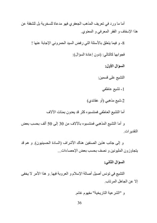 ‫ة‬                 ‫ي‬               ‫ا ه ا‬                                   ‫ورد‬                 ‫أ‬
                                                     ‫ي.‬              ‫وا‬                  ‫ا‬           ‫فوا‬               ‫ه اا‬

  ‫!‬            ‫ا‬       ‫و‬        ‫ا‬        ‫ا‬           ‫ر‬       ‫ا‬                                          ‫8- و‬

                                         ‫ال(:‬            ‫: )دون إ دة ا‬                           ‫آ‬      ‫ا‬

                                                                                       ‫ال ا ول:‬                  ‫ا‬

                                                                             ‫:‬                                   ‫ا‬

                                                                                                            ‫1-‬

                                                             ‫ي(‬                  ‫)أو‬        ‫ه‬               ‫2-‬

             ‫ف‬     ‫تا‬               ‫ون‬                   ‫آ‬                                   ‫ا‬          ‫أ ا‬

            ‫05 أ‬       ‫03 إ‬          ‫ف‬                                           ‫ا ه‬                 ‫وأ ا‬
                                                                                                                 ‫ات.‬      ‫ا‬

‫ن(. و ه‬        ‫اف )ا دة ا‬                    ‫ه كا‬                        ‫ا‬           ‫ه‬                      ‫وإ‬
                           ‫ءات...‬                ‫ا‬                                       ‫و‬                   ‫وزون ا‬

                                                                                     ‫:‬           ‫ال ا‬            ‫ا‬

          ‫.وه اا‬            ‫و‬       ‫موا‬              ‫ا‬           ‫أ‬               ‫أ‬                               ‫ا‬
                                                                                       ‫ب.‬            ‫ا ه ا‬                ‫إ‬

                                             ‫.‬           ‫م‬           ‫"‬           ‫ا ر‬                    ‫و "ا‬

                                                 ‫63‬
 