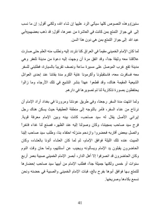 ‫أ ل: إن‬                ‫ءا ،و‬                            ‫إن‬                          ‫ا د‬                                   ‫صآ‬                        ‫(.وه ا‬
     ‫‪υ‬أ‬                 ‫ذه‬          ‫ه ، أ ل:‬                                              ‫ة‬               ‫ا‬                         ‫آ‬                     ‫از ا‬                             ‫إ‬
                                                                      ‫.‬                   ‫ه دون ه ا ا‬                                            ‫از ا‬                 ‫إ‬           ‫ا‬

‫رت‬                          ‫ا‬                     ‫و‬               ‫دد إ‬                        ‫اق آ‬                 ‫ا‬            ‫ً‬                         ‫ما‬           ‫آنا‬
    ‫وه‬                              ‫د ة‬                   ‫إ‬                       ‫ة أن و‬                                ‫ً، و ا‬
                                                                                                                             ‫ا‬                             ‫و‬
                        ‫رة،‬           ‫ً‬                                       ‫و‬                       ‫ة‬                                                  ‫با‬
     ‫ا‬       ‫إ ى ا‬                        ‫ة‬               ‫م‬               ‫ا‬                                    ‫وأآ‬                                   ‫،‬            ‫ت‬
‫زا ا‬          ‫ا ر ء و‬                                              ‫ا‬                          ‫ا‬
                                                                                              ‫ً‬                ‫ا‬                        ‫ه ك، و‬                        ‫ا‬                    ‫ا‬
                                                          ‫داره .‬                              ‫ه‬                                          ‫رة آ ر‬                       ‫ن‬

‫م أن‬          ‫اد أراد ا‬                   ‫و ور‬                                ‫د‬                                        ‫،و‬               ‫ر‬                ‫ةا‬                   ‫ا‬           ‫و‬
         ‫ه كر‬                                                 ‫ا‬                                   ‫إ‬                                      ‫،‬               ‫ءا‬                   ‫ح‬
‫.‬                       ‫م‬       ‫ا‬         ‫و‬                                        ‫، آ‬                                                       ‫ل‬                        ‫ا‬               ‫إ ا‬
‫ا‬
‫ً‬            ‫اء‬                      ‫،‬                ‫ا‬                               ‫إ‬                   ‫، وآ ن و‬                                                                    ‫ح‬
     ‫إ‬                              ‫،و‬            ‫ء‬                   ‫ا‬               ‫ـ‬                ‫وا وازد‬                                   ‫أ ر‬                                      ‫وا‬
‫ء، وآ ن‬                         ‫ء أ‬               ‫آن ا‬                                            ‫م،‬               ‫ا‬        ‫ا‬                    ‫ا‬                                         ‫ا‬
‫ا م‬               ‫ن و‬           ‫، و‬                   ‫أ‬                                       ‫و‬                        ‫م و‬              ‫ا‬            ‫ن‬             ‫ون‬                      ‫ا‬
    ‫أر‬                                   ‫ما‬               ‫ا‬                       ‫ا إ أه ا ار، أ‬                                             ‫ا‬           ‫ون‬                   ‫وآ ن ا‬
    ‫ره‬            ‫إ‬                           ‫أ‬                   ‫م‬               ‫ا‬                       ‫ً،‬
                                                                                                           ‫ا‬                                         ‫و‬                ‫ات أو‬
         ‫و‬                            ‫وا‬                           ‫ما‬                     ‫تا‬                  ‫،‬         ‫ح‬                    ‫أ ه‬              ‫ا‬           ‫ـ‬
                                                                                                                                        ‫.‬                  ‫ءه و‬




                                                                                          ‫14‬
 