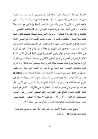 ‫آ ا‬                              ‫ا‬                ‫نو‬                      ‫ةا‬               ‫ه‬                     ‫وا‬                     ‫وا‬           ‫ا‬        ‫ا‬                ‫ا‬
                                                  ‫ى‬             ‫ه ا‬                                    ‫وا‬                          ‫ن‬                 ‫ا‬                ‫أ‬
      ‫م‬       ‫ه إ‬                         ‫وإ‬                ‫ا‬        ‫اه‬                   ‫س‬                       ‫أو‬                             ‫–‬                ‫ا‬        ‫ه‬
‫...‬                   ‫م ا‬            ‫ده ا‬          ‫و‬             ‫ا‬        ‫ا‬                    ‫رة ا‬              ‫ة‬                  ‫أ‬                    ‫، و‬              ‫اه‬
       ‫ر‬                             ‫ا‬             ‫م و أت ا‬                   ‫... و ت ا‬                                            ‫رة‬            ‫ري آ ن‬
‫ا ول‬                   ‫ا‬         ‫ا‬        ‫ا‬                ‫ه ا‬                             ‫أول‬               ‫وآ‬                         ‫ر‬                ‫و أا‬
                  ‫ا‬                  ‫وا‬               ‫أ ل ا ول وه ا‬                                                       ‫ا‬                  ‫ا‬                                 ‫ا‬
‫أن ا رة‬                    ‫أت أ‬                   ‫دو‬        ‫و‬             ‫و‬                    ‫ا ي‬                    ‫هي‬                ‫ب‬                         ‫ا رة أ‬
      ‫ا‬                    ‫أن‬                     ‫إ ان ا‬                 ‫ر‬                                 ‫أول ر‬                                 ‫و‬                        ‫ه ا‬
‫ت‬             ‫دف أن‬                  ‫... و‬                  ‫ري‬                    ‫ا‬            ‫را‬                                       ‫أ ا‬                           ‫را‬       ‫ا‬
‫4891 و أدري‬                                                ‫ي أوت و‬                        ‫ه ك‬                         ‫أ‬             ‫(‬            ‫) ر‬                           ‫إ‬
                  ‫ر‬                                    ‫ا‬        ‫أ‬                     ‫ا‬                               ‫و‬                      ‫ا‬                    ‫و‬            ‫آ‬
‫ي )49 ‪(Créteil‬‬                                ‫آ‬                                            ‫ا‬                      ‫ا‬            ‫ا‬            ‫إ ى‬                       ‫ل‬
              ‫ا س و أت أ‬                                             ‫قإ‬               ‫ا‬        ‫و‬                                                 ‫ا‬        ‫ذ‬                    ‫آ‬
    ‫... ه‬         ‫دئ ا‬                                     ‫ه ...‬              ‫ا‬                    ‫ا‬        ‫اد‬        ‫و‬                     ‫ا‬                     ‫ا‬
              ‫ه‬             ‫را ... ا‬                       ‫رات ه‬                      ‫... ا‬                 ‫ر أم‬                                         ‫أ ا‬                   ‫ه‬
          ‫ا‬            ‫ا ور و‬                               ‫ا‬            ‫ارب وا‬                    ‫ا‬                  ‫ع‬        ‫اد ا‬              ‫ا‬                ‫ا‬            ‫ا‬
‫ر‬                          ‫...‬            ‫أن أ‬                                            ‫... ه‬             ‫...‬           ‫...‬               ‫ا ا‬                                ‫ا‬
                      ‫ر ؟ !...‬                                       ‫ا‬       ‫:أ‬               ‫ه‬                           ‫وأ‬                                          ‫و‬

‫:‬                                    ‫ه وء وأ‬                             ‫ا ر‬                                 ‫ةا‬               ‫نا‬                          ‫و‬
                                                                                                       ‫.‬              ‫ه‬            ‫)‪(C'est lui-même‬‬



                                                                                  ‫15‬
 