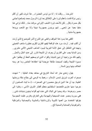 ‫أن أآ‬              ‫فآ‬              ‫اء... ه ا‬                            ‫ا‬                        ‫:أ‬                       ‫... و‬                      ‫ا‬
        ‫(أ‬                 ‫)‬              ‫ل‬           ‫رة ا‬                         ‫ق‬           ‫ا‬                   ‫رة‬                                      ‫دو‬          ‫ر‬
 ‫ه‬          ‫ا‬                  ‫...‬                            ‫ا‬               ‫ا‬            ‫رة ا‬                                         ‫ة و ل...‬
‫ه‬                         ‫ا‬               ‫وأ‬          ‫د‬               ‫ر‬                 ‫ون‬                             ‫... إ‬                           ‫ا‬
                                                                                                                                        ‫...‬                     ‫ر‬

‫ع ا ي أردت‬                                       ‫ح‬                ‫ا‬                       ‫وا‬                   ‫ده اا‬                     ‫ه‬         ‫اآ‬
            ‫ا‬        ‫ه‬         ‫رة‬                     ‫ا رئ ا‬                                       ‫ده ا ا‬                          ‫... أردت‬                         ‫أن أآ‬
‫ي...‬                           ‫ا‬           ‫ا‬      ‫دا ه‬                                         ‫ا‬               ‫ا‬                    ‫إ‬              ‫ا‬                   ‫و‬
‫...‬         ‫وا‬             ‫ا‬                   ‫رر إ‬                               ‫ف أن ا‬               ‫ا رئ أن‬                                             ‫ا ا‬         ‫و‬
        ‫ا‬                 ‫أن‬         ‫ا‬                                        ‫اء ا‬        ‫و‬                                 ‫أن‬           ‫وا‬                     ‫ذ‬      ‫و‬
      ‫ه و‬             ‫ده ا ص و‬                         ‫ا‬                                                                      ‫أ‬         ‫وآ‬                  ‫ة ا‬
                                                                                                                        ‫...‬         ‫ا‬         ‫و‬                 ‫ف‬       ‫ا‬

‫ت‬               ‫: "‬                ‫اد ا‬          ‫ه‬                                 ‫ذ ا ر‬               ‫أ‬           ‫ر ا‬             ‫ل زه ي‬
        ‫ور‬                 ‫ح‬               ‫إ‬              ‫ا‬                       ‫م ، وه‬                   ‫ا‬                  ‫وق‬             ‫ب‬             ‫اء ا‬
‫ن أن‬                  ‫ا‬                   ‫اء ، إذ‬                         ‫ا‬          ‫را‬                                             ‫أن ه ا ا‬                    ‫.‬       ‫ا‬
      ‫، و وا إ‬                     ‫قا د‬          ‫را‬                   ‫أ‬                                        ‫ا‬                        ‫ز‬                       ‫ا‬
‫...‬             ‫ت‬              ‫ن‬               ‫أ ا‬                                     ‫دا‬          ‫ا‬               ‫ودو ه ، و و وا‬
                ‫ا‬                  ‫ا راق و رس‬                             ‫د و‬               ‫وا‬                          ‫ا‬                         ‫ر و‬
  ‫دآ‬            ‫وا‬                   ‫وا‬                   ‫وا‬                      ‫وا ردا‬                           ‫ا‬          ‫أه‬             ‫دة‬             ‫ا‬
                                                                                               ‫إ ...‬                        ‫وا‬                ‫وا‬                       ‫وا‬




                                                                                   ‫25‬
 