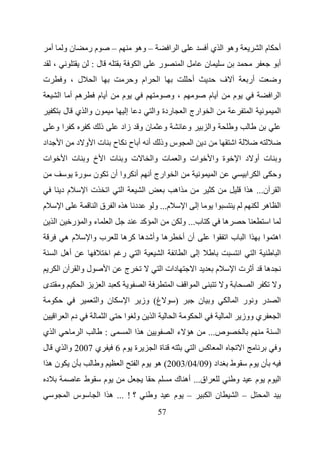 ‫أ‬           ‫نو‬            ‫مر‬                   ‫–‬                    ‫– وه‬                         ‫ا ا‬                                      ‫وه ا ي أ‬                                         ‫ما‬        ‫أ‬
         ‫،‬                         ‫ل:‬                                        ‫ا‬                ‫ر‬                ‫ا‬                           ‫ن‬                                                              ‫أ‬
‫ت‬            ‫ل ، و‬                  ‫ا‬                                   ‫ام و‬                  ‫ا‬                            ‫أ‬                               ‫ف‬                    ‫أر‬                       ‫و‬
             ‫ه أ ا‬                      ‫أ م‬                 ‫م‬                                         ‫،و‬                                       ‫أ م‬                 ‫م‬                                    ‫ا ا‬
                 ‫ن وا ي ل‬                                       ‫إ‬        ‫د‬            ‫ردة وا‬                       ‫ارج ا‬                           ‫ا‬                                ‫ا‬                     ‫ا‬
         ‫آ او‬                  ‫آ‬        ‫ذ‬                   ‫ن و زاد‬                               ‫و‬                    ‫و‬                       ‫وا‬                  ‫و‬
‫اد‬           ‫ا‬        ‫ح تا و د‬                                      ‫أ أ ح‬                         ‫س وذ‬                     ‫ا‬               ‫د‬                       ‫ا‬
‫ات‬               ‫ت و ت ا خ و ت ا‬                                                     ‫ت وا‬                     ‫ات وا‬                                ‫ة وا‬                ‫و ت أو د ا‬
                      ‫رة‬           ‫ن‬                ‫وا أن‬                ‫أ‬           ‫ارج أ‬                ‫ا‬                                            ‫ا‬                        ‫ا‬           ‫ا‬            ‫و‬
             ‫مد‬                ‫تا‬               ‫ا‬           ‫ا‬                    ‫ا‬                        ‫اه‬                                       ‫آ‬                        ‫ن... ه ا‬                      ‫ا‬
‫م‬            ‫ا‬                      ‫د ه ا قا‬                                          ‫م... و‬                       ‫ا‬               ‫إ‬                   ‫ا‬                                            ‫ه‬     ‫ا‬
         ‫ا‬        ‫ر‬            ‫ء وا‬                 ‫ا‬                            ‫آ‬        ‫ا‬                    ‫آ ب... و‬                                        ‫ه‬                                     ‫ا‬
                 ‫مه‬                ‫ب وا‬                     ‫ه وأ ه آ ه‬                                         ‫أن أ‬                                ‫ا‬           ‫اا با‬                            ‫ا‬        ‫اه‬
         ‫أه ا‬                                   ‫ا‬           ‫ر‬                ‫ا‬                    ‫ا‬                ‫ا‬               ‫إ‬                                    ‫ا‬               ‫ا‬                 ‫ا‬
             ‫نا‬         ‫ل وا‬                    ‫ا‬               ‫ج‬                                 ‫دات ا‬                        ‫ا‬                       ‫م‬           ‫أ تا‬                             ‫ه‬
‫ى‬            ‫و‬             ‫ا‬                ‫ا‬           ‫آ‬                        ‫ا‬                    ‫ا‬            ‫ا‬               ‫ا‬                           ‫و‬                    ‫ا‬                    ‫و‬
                                        ‫ن وا‬                        ‫ا‬        ‫غ( وز‬                        ‫)‬                        ‫و ن‬                                 ‫ر و ر ا‬                            ‫ا‬
         ‫ا‬       ‫دم ا‬                       ‫ا‬                   ‫ا‬        ‫و‬            ‫ا‬                   ‫ا‬                            ‫ا‬                           ‫ي ووز ا‬                                ‫ا‬
‫ا ي‬                     ‫ا‬                   ‫:‬                           ‫هاا‬                           ‫ه ءا‬                                     ‫ص...‬                                                       ‫ا‬
‫ي 7002 وا ي ل‬                                           ‫ة م6‬                          ‫ةا‬                                       ‫ا‬               ‫آ‬           ‫ا‬                ‫ا‬                            ‫و‬
‫نها‬               ‫ن‬                     ‫و‬                   ‫ا‬            ‫ما‬               ‫اد )90/40/3002( ه‬                                                        ‫ط‬                ‫ن م‬
 ‫د‬                             ‫ط‬            ‫م‬                                                             ‫اق... أه ك‬                                                ‫و‬                   ‫م‬           ‫ا م‬
                  ‫س ا‬                   ‫؟ ! ... ه ا ا‬                                ‫و‬                    ‫م‬            ‫–‬                       ‫ن ا‬                     ‫–ا‬                           ‫ا‬
                                                                                          ‫75‬
 