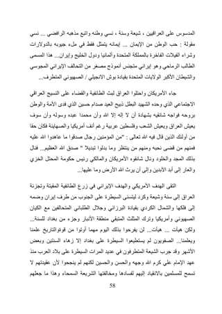 ‫...‬                      ‫ه ا ا‬                                ‫وا‬               ‫و‬                    ‫،‬           ‫و‬               ‫،‬               ‫ا‬       ‫ا‬                    ‫س‬                 ‫ا‬
‫و رات‬                                          ‫ء‬                                                                  ‫ن ... إ‬                 ‫ا‬                           ‫ا‬                    ‫:‬
                  ‫وإ ان... ه ا ا‬                                        ‫ودول ا‬                           ‫ة وأ‬                 ‫ا‬                   ‫ة‬               ‫تا‬                   ‫اء ا‬             ‫و‬
                      ‫ا‬        ‫ا‬           ‫ا‬                    ‫ا‬                                    ‫ذج‬           ‫أ‬                           ‫وه إ ا‬                                   ‫ا‬                 ‫ا‬
          ‫ف...‬                         ‫ا‬                        ‫/ا‬                           ‫دة ش ا‬                           ‫ة‬         ‫تا‬                    ‫نا آ ا‬                                    ‫وا‬

      ‫ا‬           ‫ا‬                ‫ا‬                ‫ء‬               ‫وا‬                       ‫ا‬                ‫اق‬            ‫اا‬          ‫ن وا‬                          ‫ءا‬
          ‫وا‬                   ‫ا ي ىا‬                                        ‫ام‬                          ‫ا‬            ‫ذ‬            ‫ا‬              ‫ا‬           ‫ا يو‬                                       ‫ا‬
‫ف‬                 ‫وأن‬                      ‫و‬                ‫ا‬                    ‫إ إ ا وأن‬                                        ‫دة أن‬                                        ‫ا‬                    ‫و‬
          ‫ن‬                                ‫وا‬                       ‫أ‬        ‫أ‬           ‫ر‬                                         ‫و‬                  ‫ا‬               ‫اق و‬                 ‫ا‬
                  ‫ه وا ا‬                        ‫ا‬                   ‫ر ل‬                                   ‫ا‬           ‫:"‬                      ‫ا‬               ‫ل‬                ‫ا‬               ‫أو‬
‫ل‬         ‫...‬                  ‫قا ا‬                         ‫"‬                        ‫ا‬                    ‫و‬                                       ‫و‬
‫ي‬             ‫ا‬                    ‫ا‬                                    ‫ر‬                    ‫ن وا‬                         ‫ا‬                   ‫دو ل‬                        ‫وا‬                   ‫ا‬
                                                         ‫...‬                         ‫أن ث ا ا رض و‬                                             ‫وإ‬                     ‫أ ا‬                  ‫وا ر إ‬

              ‫و‬                    ‫ا‬                    ‫زرع ا‬                            ‫ا‬               ‫وا ف ا‬                                   ‫ا فا‬                             ‫ا‬
          ‫ف إ ان و‬                                          ‫ب‬                ‫ا‬                   ‫ة‬                ‫ا‬                    ‫وآ د‬                   ‫و‬                        ‫اق إ‬              ‫ا‬
‫ن‬         ‫ا‬                                     ‫ا‬                           ‫ل ا‬              ‫و‬               ‫دة ا زا‬                    ‫دي‬                ‫ل ا‬              ‫وا‬                            ‫إ‬
‫...‬                   ‫اد‬                       ‫ء‬        ‫رو‬                   ‫ا‬                                        ‫ا‬                ‫و كا‬                               ‫وأ‬                             ‫ا‬
                      ‫ةوا ر‬                             ‫أو ا‬                             ‫ا م‬                          ‫ا‬                        ‫ه ت ... ه ت...‬                                           ‫و‬
          ‫و‬                            ‫اد إ زه ء ا‬                                                   ‫ة‬                ‫ا ا‬                                 ‫ن‬                    ‫... ا‬                    ‫و‬
          ‫ب‬               ‫دا‬                        ‫ة‬                   ‫ات ا‬             ‫ا‬                            ‫ن‬                   ‫ا‬                   ‫با‬                       ‫و‬                 ‫ا‬
                           ‫ا ن‬                                                                       ‫وا‬                   ‫وا‬            ‫آ ما و‬                                  ‫م‬              ‫ا‬
                           ‫ء وه ا‬                       ‫ا‬                        ‫ا‬                            ‫ده و‬                        ‫دإ‬
                                                                                                         ‫85‬
 