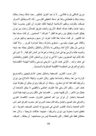 ‫و‬             ‫و‬            ‫ذ‬                    ‫...‬                ‫ا‬             ‫ا‬                      ‫...‬                                          ‫ري ا‬
                 ‫ا‬                                 ‫... آ د ا‬               ‫ا ر‬                    ‫ا‬         ‫وه ا ه ا‬                                             ‫د‬        ‫و‬
        ‫ذ‬                      ‫ن‬                    ‫ت أن‬                   ‫ا‬                          ‫ا‬                   ‫ا‬            ‫و‬            ‫ا‬
‫إ ان‬                  ‫لو ت‬                                ‫ا‬                              ‫ا زرق وا‬                         ‫ه اك ا‬                ‫وا‬                        ‫و‬
                              ‫آ‬                ‫...‬                    ‫"ا‬             ‫"ا ا‬                   ‫ه‬             ‫رو‬                   ‫تو‬                ‫ا‬
‫ام...‬                         ‫و‬                          ‫و‬             ‫ف أن د‬                                                              ‫آ‬            ‫...‬
        ‫ا ة آ ى ... وإ آ‬                                                           ‫رك و‬               ‫ي‬             ‫،‬                      ‫ل‬                              ‫و‬
        ‫ذ‬                                            ‫وا‬                    ‫ذ ل وا‬                                   ‫و‬         ‫ا خأ‬                          ‫ن‬
        ‫و‬                 ‫ا ...‬                     ‫ا نا‬                       ‫ه‬         ‫اد و‬             ‫ارع‬                                  ‫وا‬                         ‫و‬
‫ن‬                    ‫نو‬                    ‫ا ان‬                        ‫إ ان ووا‬                                 ‫د‬             ‫ن‬                 ‫ا‬           ‫أ‬             ‫ذ‬
    ‫د‬                 ‫ا‬                ‫ا‬                 ‫وا‬                              ‫ه ف ري / ر‬                               ‫ه ف وا ... ا و‬
                                                      ‫...‬                      ‫وا‬                 ‫ا‬                 ‫ا‬              ‫ا‬            ‫اق‬              ‫اج ا‬      ‫وإ‬

     ‫ر‬               ‫وا‬                        ‫ا‬            ‫ا‬                                ‫و‬                  ‫ا‬         ‫ا ر‬                       ‫ا ن‬
‫إ ان‬                      ‫ع‬                ‫ا‬              ‫ب و‬                      ‫وآ ن ا‬                   ‫اده‬           ‫ه وه ك وأ‬                               ‫ا اردة‬
‫ل‬                ‫ر‬            ‫أن‬                     ‫وإ ان‬                           ‫ع... و آ أن أ‬                                     ‫أ‬                                  ‫وأ‬
‫أن‬          ‫ه‬                                                         ‫وا‬                 ‫فا‬               ‫هاا‬             ‫ا نو‬                  ‫... و‬                    ‫هف‬
‫ا ول‬                           ‫ورا‬                   ‫و‬            ‫ا‬                  ‫د‬           ‫... ا‬                        ‫... ن آ‬                       ‫ا‬
                ‫د ا‬                ‫ا‬                            ‫ول‬                                ‫أه ا‬                  ‫ر أن إ ان‬                                          ‫ا‬
‫ى‬                    ‫اق ا‬          ‫وب ا‬                               ‫ا ورى‬                           ‫ل‬     ‫ن وآ‬              ‫وا‬                ‫ا‬                         ‫وا‬
        ‫:‬                 ‫ا‬                         ‫ىا‬                                                     ‫نا و‬                   ‫ذا‬           ‫ة وأ‬                  ‫ا‬     ‫ا‬
    ‫، وا ن ه‬                               ‫ت ر‬                                           ‫،‬                ‫إ ان وأ‬                          ‫و‬            ‫ة‬
                ‫... ا‬                  ‫أن‬                                                                                  ‫...‬         ‫آ‬                         ‫ن‬

                                                                                          ‫06‬
 
