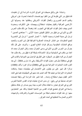 ‫ت‬                 ‫أن‬          ‫إ‬               ‫اق أ رت ا را‬                                   ‫ا‬                                             ‫و‬                     ‫دا‬               ‫وا‬
             ‫وأ‬               ‫وث‬                   ‫اد‬                ‫ا‬                                       ‫ا‬           ‫ا‬                ‫ه إ‬                            ‫را‬                         ‫دة‬
    ‫إ‬                    ‫و‬                                  ‫و‬                            ‫ات ا‬                            ‫ل‬           ‫وري وا‬                           ‫ا‬                ‫ا‬                 ‫و‬
‫ودة‬              ‫اف و‬                     ‫ا‬                 ‫ت‬                    ‫ع و‬                             ‫ت ا‬                      ‫وا م‬                       ‫ا‬            ‫ا‬             ‫ا را‬
‫س‬            ‫ا‬                        ‫ذ‬                          ‫ب. آ و‬                                  ‫ا‬                       ‫ا‬       ‫ا ات ا‬                               ‫ف‬                 ‫ا ى‬
‫"‬                 ‫هيا‬                         ‫:"‬            ‫ا و‬                                              ‫آ‬                       ‫ر‬                                    ‫ا‬            ‫ا ري ا‬
                 ‫ا‬        ‫إ‬                       ‫"‬                  ‫را‬                  ‫:"أ‬                             ‫ا‬                ‫رة و‬               ‫ا‬                             ‫إ‬
             ‫بو‬               ‫ا‬                                  ‫ا‬           ‫ا‬                           ‫ات ا‬                        ‫را‬        ‫ا‬                 ‫ت‬                          ‫ا‬
    ‫آ ذ‬                       ‫ف‬                   ‫ي ، وأ‬                     ‫ع ا‬             ‫ات ا‬                                ‫و اآ‬                            ‫ت ا‬                    ‫ا‬           ‫ا‬
                     ‫ال‬               ‫وآ ن ا‬                             ‫ال‬              ‫ا‬                                   ‫ا‬       ‫س ا ري ا‬                                 ‫ا‬                ‫ال‬
‫ها‬                       ‫ر. و‬                           ‫أ اد‬                                                         ‫آ ا‬                             ‫ا‬                                                   ‫ا‬
        ‫ا‬            ‫وا‬           ‫ا‬           ‫ا‬                      ‫ا ا‬                         ‫ا‬                   ‫ة‬                   ‫را‬                      ‫أ اد‬                   ‫ال‬               ‫ا‬
            ‫11 رس 4002 ، أي‬                                              ‫.و‬                              ‫ر د ل ا ات ا‬
‫)0001(‬                    ‫را وأ‬                   ‫)0002( دو را‬                                       ‫أ‬           ‫ز‬                   ‫ا‬        ‫ات ا‬                        ‫ا‬                     ‫و‬        ‫ا‬
             ‫. و‬                      ‫ت‬                              ‫م إ‬                         ‫ا‬                   ‫ن‬                                                                 ‫دو را آ‬
‫ا د‬                           ‫ت‬                         ‫ا‬    ‫إ‬                   ‫د‬                           ‫ا‬       ‫07 أ‬                                        ‫ا‬            ‫ات ا‬                       ‫ا‬
                          ‫و‬               ‫إ‬           ‫ا را‬               ‫ه‬                           ‫د... آ‬                      ‫ع وإ‬              ‫م ا‬                        ‫م‬                          ‫ا‬
‫س‬                             ‫ات ا س ا‬                           ‫ت‬                       ‫ىا ع‬                                ‫: إن‬          ‫ر‬         ‫إ ا‬                               ‫اف‬                ‫ا‬
                 ‫ام. إن ه ك‬                                 ‫و‬                    ‫ب‬               ‫لا‬                                       ‫وز‬             ‫اق‬                   ‫ا‬            ‫ا ري‬
        ‫و‬            ‫ا‬                        ‫وذ‬                 ‫ا‬                   ‫ا‬                   ‫ات ا س‬                                              ‫اق‬               ‫ا‬                         ‫وا‬
‫ت‬            ‫آ ت وا ا‬                         ‫وا‬                     ‫تا‬                              ‫ا‬                               ‫م‬             ‫. إن ه ا ات‬
                                                                                         ‫اق...‬                   ‫أ ءا‬                                    ‫أ‬               ‫ر‬             ‫ىا‬                ‫ا‬


                                                                                             ‫36‬
 