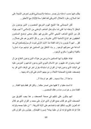 ‫ضا‬                    ‫ى‬        ‫(‬                  ‫)ا‬                          ‫ر‬                 ‫ن‬                     ‫اد‬
                 ‫...‬                ‫ا‬       ‫0291‬                ‫ا‬                   ‫آ‬                         ‫لا‬                        ‫دا‬           ‫حو‬                ‫ا‬        ‫ا‬

‫ن ن‬                             ‫م و ا‬                   ‫ا‬                   ‫م ا‬             ‫ا‬                ‫ها ا‬                               ‫ا‬
                 ‫؟أ‬                     ‫ا‬               ‫ا ه‬              ‫:ه ا ه‬                                                        ‫ا اا‬                                     ‫ا‬
‫ن‬         ‫ا‬             ‫او‬                                          ‫ي‬                                ‫ا‬                     ‫ا‬           ‫ا ه‬                                      ‫آ‬
‫لو‬                          ‫ه‬                ‫...و آ ا‬                       ‫و‬                                 ‫ا‬                        ‫نه ا عا‬                                  ‫ا‬
        ‫(ا‬              ‫ل)‬              ‫تا‬                  ‫ما و‬                ‫ا‬                        ‫ا‬            ‫زا‬               ‫ن‬                           ‫آ ... ا‬
‫وا‬        ‫اء‬                        ‫ه د‬                     ‫ا‬               ‫ق‬           ‫ا‬            ‫... و‬                         ‫ا‬        ‫آ‬                  ‫ه‬                ‫ا‬
                                                                                                    ‫...‬                ‫يا‬                       ‫وا‬             ‫ام‬

‫ال‬        ‫ع‬            ‫نا‬                    ‫ه ءا‬                                                                 ‫ا‬            ‫ا‬
        ‫ص‬              ‫وا‬                   ‫نا‬                  ‫يا‬                  ‫ما‬                   ‫ا‬            ‫و‬                         ‫ان ا‬               ‫ر‬            ‫ا‬
        ‫ا يا‬                    ‫ا‬                ‫ان ا‬               ‫ا‬           ‫ا‬           ‫ان ا ان‬                                ‫ن‬            ‫ا ي‬                    ‫ا‬
             ‫...‬        ‫آ ما و‬                          ‫م‬       ‫ا‬                               ‫ءو‬                ‫ا‬                         ‫ن( ا‬                                ‫)‬

                                                     ‫ه ام ذا ؟...‬                               ‫... اآ‬                     ‫ه ا ؟... ذا‬

‫... و‬        ‫ا‬                          ‫ا‬          ‫... و‬                 ‫ر‬          ‫ا‬                                     ‫و‬                                ‫ا‬
                                                                        ‫...‬                     ‫ا‬        ‫اب و د ء و ه‬                                ‫د رو‬                       ‫ا‬

                   ‫ا‬                    ‫و ه‬                     ‫ا‬                                                                      ‫ن‬                   ‫ا‬
‫و ا ان ا ي ه آ م‬                                                ‫ا ان ا ي ا ل‬                                               ‫ا يه آ ب‬                                             ‫ا‬
    ‫و ا‬                             ‫: " ان‬                  ‫ا‬           ‫ا‬               ‫ده‬                             ‫ا‬                    ‫-‬          ‫ا‬                   ‫ا ا‬
‫ن ن ا ان آ ن‬                                ‫(...‬            ‫" ) رة ا‬                                          ‫ان‬                        ‫ا‬                          ‫ا‬       ‫ذا‬

                                                                              ‫96‬
 