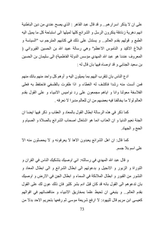 ‫ا‬       ‫د‬           ‫ي‬                         ‫ا ه :ا ي‬                            ‫ل‬               ‫اره ... و‬               ‫آ ا‬                   ‫ان‬
        ‫ا‬                     ‫آ‬                ‫ا‬        ‫ا‬                  ‫ا آ‬                  ‫وا‬                  ‫ون ا‬                ‫ز د‬                   ‫ده‬       ‫ا‬
‫و‬                    ‫ب "ا‬                      ‫ا‬            ‫آ‬                  ‫ذ‬                ‫ل‬               ‫... و‬          ‫ما‬                         ‫و‬            ‫ا‬
‫)‬           ‫وا‬        ‫ا‬                ‫ا‬                ‫ا‬                          ‫ر‬           ‫" وه‬                  ‫س ا‬            ‫و ا‬               ‫غ ا آ‬            ‫ا‬
             ‫ا‬         ‫ن‬                   ‫(ا‬                    ‫ا و ا‬                              ‫ي‬               ‫ا ا‬             ‫ه‬                     ‫وف‬           ‫ا‬
                                                                               ‫:‬           ‫ن ل‬                            ‫او‬       ‫و‬                  ‫ا‬

                                      ‫و أوه آ وا‬                          ‫نا‬                                 ‫با‬               ‫ادع ا س ن‬
                                                        ‫ت‬                 ‫ء و اذا‬                   ‫ا‬                    ‫ر ا آ‬                                 ‫أ‬
‫م‬           ‫ا ل‬                   ‫ءو‬                ‫ا‬            ‫ا‬        ‫رد‬                   ‫ن‬                     ‫وا و ا ه‬                                          ‫ا‬
                                               ‫.‬                     ‫ا‬                         ‫ان‬                                                                      ‫ا‬

‫ان‬               ‫ا‬            ‫ب و ذآ‬                    ‫دوا‬                ‫لا ل‬                         ‫ا‬            ‫ه ا‬                ‫آ ذآ‬
‫مو‬                   ‫ةوا‬                       ‫ا‬            ‫با‬             ‫لا‬                  ‫ه ا‬              ‫و ان ا اب ا‬                       ‫ا‬                    ‫ا‬
                                                                                                                                         ‫د.‬               ‫وا‬           ‫ا‬

    ‫ا‬             ‫ن‬                        ‫و‬                              ‫ون ا ه‬                            ‫ا‬       ‫ل: ان اه ا‬                        ‫آ‬
                                                                                                                                    ‫.‬                          ‫ا‬

‫ا ان و‬                    ‫ا س‬                                        ‫او‬        ‫:ا‬               ‫ر‬               ‫ي‬         ‫ا ا‬            ‫و ل‬
‫دو‬                ‫لا‬          ‫ا‬       ‫وا‬            ‫ا‬        ‫لا‬            ‫ا‬           ‫ا‬                        ‫و‬              ‫روا‬                ‫ا راة و ا‬
            ‫ا رض و او‬                                   ‫لا‬               ‫ءوا‬               ‫ا‬                        ‫لا‬         ‫روا‬            ‫ا‬               ‫ر‬        ‫ا‬
‫ا ل‬                               ‫ن‬                ‫نذ‬                ‫آ‬             ‫ادم‬                  ‫آن‬                    ‫ا ل‬         ‫ه ا‬                      ‫ن‬
        ‫ا ا‬                                        ‫ء و‬               ‫ا‬     ‫ر‬                                             ‫ان‬              ‫... و‬                 ‫م ا‬
                          ‫ا‬                             ‫ر‬                                               ‫ار‬          ‫د:‬         ‫ل‬                          ‫ا‬            ‫آ‬
                                                                                   ‫37‬
 