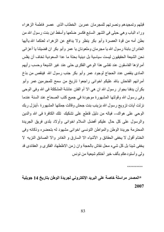‫ا ه اء‬                                        ‫با ى‬                      ‫ا‬                 ‫ن‬                                      ‫ه و‬                    ‫و‬
         ‫ر لا‬                             ‫ا‬        ‫وأ‬                                         ‫ا‬                ‫ا‬                        ‫وراء ا ب وه‬
    ‫أ‬            ‫ا‬                ‫ا ه اء‬                        ‫ا‬           ‫و‬                                 ‫ة وأ‬              ‫ةا‬                       ‫أ‬
    ‫ا‬        ‫أ‬                    ‫ان‬                   ‫وأ‬                   ‫ن‬            ‫نو‬                                ‫ر لا‬                         ‫ا دران‬
         ‫ف أن‬                     ‫د‬           ‫اا‬                                 ‫د‬                                         ‫ن‬                ‫ا‬            ‫ا‬
    ‫رأ‬                    ‫و‬           ‫ا‬                                 ‫ى‬        ‫ا‬            ‫هاا‬                                   ‫ن‬               ‫أ اؤه ا‬
‫خ‬                                     ‫ر لا‬                                      ‫وأ‬            ‫د‬                    ‫ج‬           ‫دا‬                        ‫ا دى‬
    ‫وأ‬                                                              ‫ا ر‬              ‫را‬           ‫ا ا‬                                               ‫ا‬         ‫أ ا‬
         ‫ا‬            ‫ا و‬                          ‫ا‬                        ‫ار ر ل ا ان ه ا أم ا‬                                                         ‫أن‬
                      ‫ا‬           ‫ح‬           ‫ا‬         ‫آ‬                       ‫دة‬                ‫رة‬                   ‫ا‬         ‫ر لا و‬                            ‫و‬
    ‫رة -أ ل ر‬                             ‫ا‬                         ‫و‬                                              ‫ر لا‬                 ‫ت و‬
        ‫ا وا‬                  ‫ة‬           ‫ا‬                                                           ‫د‬                        ‫ه اك--‬                              ‫ا‬
‫ة‬            ‫ا‬                ‫ى‬           ‫وأو د‬                 ‫م ا ا‬            ‫ا‬                ‫أ‬                    ‫ل‬         ‫آ‬                  ‫ل‬          ‫وا‬
    ‫و‬            ‫وذآ‬                          ‫د‬                     ‫ا ا‬                   ‫ا‬               ‫ا‬        ‫وا‬            ‫ةا‬                                ‫ا‬
                     ‫دق ا‬         ‫ء ا ا رق و ا در وا ا‬                                                ‫وا‬                   ‫ا‬                    ‫مأ ل‬               ‫ا‬
    ‫ى‬                 ‫ىوا‬              ‫دا‬                   ‫ا‬       ‫وان ز‬                     ‫ش‬                            ‫ء‬            ‫آ‬
                                                                                                               ‫أ‬                                ‫د‬        ‫وأ‬        ‫و‬

                                                                                                                                                ‫----------‬

                 ‫41‬           ‫ر‬               ‫ةا‬                        ‫و‬            ‫ا‬            ‫ا‬                                     ‫ا‬       ‫ر‬             ‫*ا‬
                                                                                                                                                         ‫7002‬




                                                                                ‫38‬
 