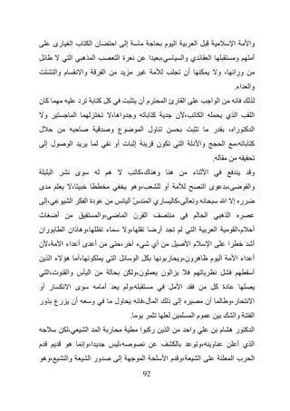 ‫رى‬            ‫با‬               ‫نا‬              ‫ا‬        ‫إ‬                              ‫ا م‬                      ‫ا‬                                    ‫ا‬         ‫وا‬
                        ‫ا‬           ‫ا ه‬                      ‫ةا‬                     ‫ا‬        ‫،‬                     ‫ي وا‬                   ‫ا‬                    ‫و‬          ‫أ‬
             ‫م وا‬                   ‫وا‬          ‫ا‬                                                                  ‫أن‬                                 ‫ورا ، و‬
                                                                                                                                                               ‫وا اء.‬
‫آن‬                              ‫د‬            ‫آ آ‬                           ‫م أن‬                  ‫ا رئ ا‬                                   ‫ا ا‬
    ‫و‬                       ‫ا‬                           ‫و واه ،‬                         ‫آ‬                 ‫، ن‬                     ‫ا‬                        ‫ا ي‬            ‫ا‬
‫ل‬                                                       ‫ع و‬                    ‫ول ا‬                                                           ‫ر‬            ‫ا آ را ،‬
    ‫ل إ‬                 ‫ا‬                               ‫إ ت أو‬                              ‫ن‬                  ‫ا‬        ‫وا د‬                           ‫ا‬           ‫،‬     ‫آ‬
                                                                                                                                              ‫.‬
         ‫ا‬                  ‫ى‬                       ‫ه‬                      ‫وه ك،آ‬                     ‫ه‬                 ‫ء‬             ‫ا‬                                  ‫و‬
‫ى‬                       ‫،‬                                                 ‫،وه‬                    ‫أو‬                                   ‫ى ا‬                  ‫،‬             ‫وا‬
    ‫،إ‬                  ‫ا‬            ‫دة ا‬                             ‫سا‬
                                                                       ‫ّ‬            ‫ري ا‬                  ‫،آ‬            ‫و‬                               ‫ر إ ا‬
‫ث‬            ‫أ‬                               ‫،وا‬                  ‫ا ن ا‬                                                               ‫ا‬               ‫ا ه‬
‫ران‬              ‫،وه ذان ا‬                          ‫ء‬             ‫،و‬                        ‫أر‬                          ‫ا‬                         ‫ا‬                ‫م،ا‬    ‫أ‬
‫، ن‬              ‫أ ى أ اء ا‬                                  ‫،‬             ‫ء‬            ‫أي‬                          ‫ما‬                    ‫ا‬                ‫ا‬              ‫أ‬
         ‫،أ ه ء ا‬                                        ‫ا‬                 ‫ا‬                      ‫ر‬        ‫ه ون،و‬                         ‫ا م‬                      ‫أ اء ا‬
        ‫ت،ا‬         ‫ا س وا‬                                                ‫ن،و‬                ‫ا ن‬                                                                          ‫أ‬
‫ر أو‬                ‫ى ا‬                         ‫أ‬                     ‫،و‬                                       ‫ا‬                                  ‫دة آ‬
‫رع ور‬                   ‫أن‬               ‫و‬               ‫ول‬                    ‫ا ل،‬               ‫ذ‬        ‫إ‬                          ‫أن‬                   ‫ر،و‬            ‫ا‬
                                                                      ‫.‬                                                 ‫ما‬                                     ‫وا‬         ‫ا‬
                    ‫،‬                ‫ا‬       ‫ر ا‬                               ‫رآ ا‬               ‫ا‬                  ‫وا‬                               ‫ا آ ره م‬
‫م‬                   ‫ه‬               ‫ا،وإ‬                     ‫،‬                                                                ‫و ،و‬                                 ‫ا ي أ‬
    ‫،وه‬           ‫وا‬                     ‫ور ا‬                ‫إ‬                  ‫ا‬                 ‫،و م ا‬                      ‫ا‬                                ‫با‬         ‫ا‬
                                                                               ‫29‬
 