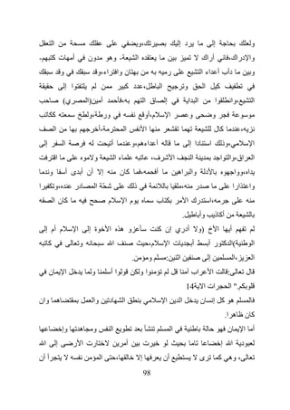 ‫ا‬                                                                        ‫،و‬                                    ‫د إ‬                                   ‫إ‬                                  ‫و‬
‫-‬           ‫تآ‬              ‫أ‬           ‫ون‬              ‫- وه‬                     ‫ا‬                                                              ‫أراك‬                          ‫وا دراك،‬
                    ‫و‬                            ‫اء،و‬           ‫ن وا‬                                        ‫ر‬                                   ‫دأب أ اء ا‬                                          ‫و‬
                        ‫ا إ‬                                              ‫، د آ‬                         ‫ا‬                           ‫و‬             ‫ا‬                   ‫آ‬
                     ‫ي(‬                 ‫)ا‬         ‫أ‬                 ‫،‬                   ‫ق ا‬               ‫إ‬                           ‫ا ا‬                       ‫ا‬                ‫،وا‬               ‫ا‬
            ‫آ‬                           ‫ور ،و‬                                             ‫م،أو‬                 ‫ا‬                       ‫و‬                     ‫و‬
                ‫ا‬                                 ‫،أ‬                     ‫ا‬                ‫ا‬                                                                      ‫آل‬                         ‫،‬
    ‫إ‬                ‫ا‬                                      ‫أ‬                ‫أ اءه ،و‬                                                  ‫دا إ‬              ‫ا‬               ‫،وذ‬                        ‫ا‬
                ‫ا‬                            ‫و‬                  ‫ءا‬                            ‫ف،‬                       ‫ا‬                ‫ا‬                                ‫اق،وا ا‬                    ‫ا‬
        ‫و‬                ‫أن أ ى أ‬                  ‫إ‬                ‫آن‬               ‫،‬             ‫أ‬                       ‫وا اه‬                     ‫د‬                                ‫ا ،ووا‬
‫ا‬               ‫،و‬              ‫در‬               ‫ّ ا‬                             ‫ذ‬                                             ‫،‬            ‫ر‬                                         ‫ارا‬        ‫وا‬
            ‫آن ا‬                                       ‫م‬                 ‫ما‬                        ‫ب‬                                   ‫رك ا‬              ‫،ا‬
                                                                                                                                   ‫.‬            ‫وأ‬               ‫أآ ذ‬
    ‫م أم إ‬                      ‫ا‬       ‫ة إ‬             ‫ا‬           ‫و ه‬                            ‫أدري إن آ‬                                ‫ا خ )و‬                                ‫أ‬
        ‫آ‬                           ‫و‬                       ‫ا‬                                 ‫م،‬               ‫ت ا‬                      ‫أ‬                ‫(ا آ ر أ‬                                   ‫ا‬
                                                                             ‫.‬                ‫و‬            ‫:‬               ‫ا‬                             ‫إ‬                            ‫،ا‬            ‫ا‬
        ‫ن‬               ‫ا‬                    ‫و‬          ‫اأ‬                           ‫او‬                                                 ‫اب‬                   ‫ا‬                ‫:‬                 ‫ل‬
                                                                                                                                       ‫41‬        ‫ات ا‬                         ‫." ا‬
‫ه وان‬                                        ‫وا‬         ‫د‬            ‫ا‬                                     ‫ا‬                   ‫ا‬                ‫ن‬            ‫ه آ إ‬
                                                                                                                                                                             ‫ه ا.‬               ‫آن‬
                     ‫وإ‬             ‫ه‬        ‫و‬              ‫ا‬                                                      ‫ا‬                                                          ‫ن‬                 ‫أ ا‬
    ‫ا‬           ‫إ‬           ‫رت ا ر‬                                       ‫أ‬               ‫ت‬                                                                               ‫إ‬        ‫ا‬         ‫د‬
‫أ أن‬                                              ‫ا‬             ‫،‬                    ‫إ‬                     ‫أن‬                                   ‫ى‬                    ‫، وه آ‬
                                                                                         ‫89‬
 