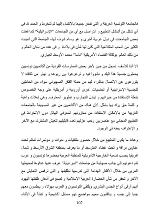 ‫طوا‬                                  ‫ءإ‬                                                                ‫وا‬                   ‫ا‬                        ‫ا‬
              ‫"آ‬               ‫ا‬           ‫ت "ا‬                        ‫ا‬           ‫أي‬                           ‫وا ا‬                              ‫لا‬           ‫أ‬                               ‫أي‬
      ‫أ‬           ‫ا‬                    ‫ا‬            ‫ف‬                  ‫ىوه و م‬                                  ‫أ‬                    ‫دول‬                   ‫ت‬                       ‫ا‬
‫و‬         ‫ان ا‬                     ‫د‬                ‫و‬              ‫د‬                   ‫ن‬                   ‫آن‬                ‫ا‬                        ‫ا‬                ‫ا‬                        ‫ا‬
                          ‫ري.‬              ‫ا‬           ‫ا و‬                         ‫"‬           ‫"‬                         ‫ءا‬                  ‫ا‬     ‫آ‬                           ‫ا‬           ‫ذ‬

                          ‫أآ د‬                 ‫ر تا د‬                                  ‫ا‬                                                                                                   ‫إ أ‬
                          ‫ا‬            ‫و‬               ‫ر‬               ‫ا‬                           ‫و‬             ‫وا‬              ‫و‬               ‫هاا‬                               ‫ن‬
              ‫ا‬           ‫اء‬                                   ‫ا‬               ‫ا‬                                    ‫اء‬                   ‫ل‬                 ‫ا‬                   ‫ر ن‬
‫ص‬                 ‫ا‬           ‫و‬                                ‫و أ‬                 ‫ى أورو‬                       ‫ت أ‬                          ‫أو‬            ‫ا‬               ‫ا‬
    ‫ت واه‬                      ‫رف. وه‬                      ‫ا‬                       ‫رب و‬                    ‫دل ا‬              ‫و‬           ‫ا‬                     ‫دة‬                      ‫ا‬
‫ت‬                                      ‫ا‬                                       ‫ا آد‬                    ‫. نه ك‬                                             ‫اد‬                                   ‫وآ‬
     ‫اط‬                   ‫دون ا‬                    ‫ا‬                           ‫ا‬           ‫و‬                            ‫دة‬               ‫ن ا‬                                                    ‫ا‬
      ‫ا‬           ‫ك‬                ‫ا‬                                           ‫م‬                                    ‫و‬                                                          ‫ا‬                ‫ا‬
                                                                                                                         ‫د.‬                  ‫ا‬                      ‫اف‬                         ‫وا‬

                      ‫ات‬                   ‫ت و وات و‬                                           ‫ر‬                 ‫ل‬                                        ‫نا‬                           ‫و دة‬
‫ل‬         ‫و‬               ‫قا و‬                 ‫ا‬                       ‫ف‬                       ‫أو‬                        ‫ءا‬                                ‫ا و‬                             ‫و‬
‫ب‬         ‫نو‬                           ‫ه‬                                   ‫ا‬                                         ‫ا‬           ‫ا ر‬                                                            ‫إ‬
                  ‫اؤه‬                          ‫ف‬               ‫"‬           ‫ا‬        ‫ت "إ‬                                                                           ‫إ‬                       ‫د‬
                      ‫ا‬                            ‫وا‬                                  ‫ر‬                    ‫ا‬           ‫را ا‬                      ‫لا‬                                            ‫ا‬
‫د‬     ‫ا‬                       ‫أذه ن‬                                ‫و‬                       ‫ا‬                    ‫رة ا‬                 ‫نا‬                                            ‫و‬            ‫ا‬
          ‫ن‬                   ‫ءو‬                   ‫ب‬           ‫نوا‬                             ‫ا‬                ‫ي. و‬                 ‫ا‬                    ‫أ اع ا‬                   ‫أر‬           ‫أ‬
‫ء‬     ‫ا‬                            ‫و‬           ‫أآ د‬                                                    ‫ا‬                         ‫ن‬                    ‫و‬                                ‫إ‬
                                                                                       ‫201‬
 