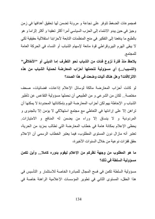 ‫ز‬             ‫أه ا‬                                                      ‫و‬         ‫و‬                                                                  ‫تا‬
    ‫ا و أآ إ ا و ه‬                                   ‫أ ا أآ‬                            ‫با‬                      ‫ا‬       ‫ءإ‬                ‫وا‬                                         ‫و‬
                                  ‫ا‬           ‫ا‬                      ‫تا‬                        ‫ا‬                                     ‫ا‬        ‫إ‬
         ‫آ ا‬        ‫ا‬             ‫ء‬               ‫ب أو ا‬             ‫ما‬                                        ‫ة‬                ‫و ا‬               ‫ما‬                ‫ا‬
                                                                                                                                                                    ‫.‬
‫"‬              ‫أو "ا‬                      ‫ا‬        ‫فإ‬                ‫ا‬                 ‫ب‬               ‫ا‬               ‫ت‬            ‫وع‬            ‫ة‬
    ‫ه‬          ‫ب‬          ‫ا‬                                 ‫ر‬            ‫أ اب ا‬                                                ‫و‬              ‫/...( أي‬                              ‫)ا‬
                                                                ‫د؟‬           ‫ه اا‬                                  ‫تو‬               ‫ت؟ وه ه ك‬                                        ‫ا‬

              ‫ت،‬                  ‫م إذا ت،‬                               ‫ا‬                                                     ‫ر‬         ‫اب ا‬               ‫أ‬                   ‫آ‬
                              ‫ا‬           ‫و‬                              ‫أن‬                        ‫ا‬               ‫و‬                 ‫ا‬            ‫ن‬             ‫...‬
‫أن‬                 ‫ودة‬                ‫ا‬                         ‫ا م‬                    ‫ر‬           ‫اب ا‬                    ‫أ‬                                ‫بوا‬                      ‫ا‬
‫وى و‬                ‫إ‬                               ‫آ‬            ‫ا‬                                                     ‫ا‬                 ‫إراد‬                           ‫اه إ‬
‫زات.‬            ‫و ا‬                           ‫ا‬                                            ‫وراء‬                        ‫ق إ‬                            ‫و‬                 ‫دود‬          ‫ا‬
‫،‬         ‫ا‬                                                 ‫ا‬            ‫ر‬             ‫با‬                                       ‫ه‬                     ‫م‬                 ‫ا‬
‫م‬        ‫أن ا‬                 ‫با‬                     ‫ا‬                             ‫ب،‬                      ‫ىا‬                      ‫زال دون ا‬                                ‫أ‬
                                                                             ‫ة،‬            ‫ات ا‬                    ‫لا‬                                      ‫ات‬

              ‫... وأ‬          ‫ور آ‬                      ‫م‬            ‫م‬             ‫ا‬                   ‫آ‬                        ‫و‬                 ‫ب‬                 ‫ه ا‬
                                                                                                                               ‫ذ ؟‬                          ‫ا‬                   ‫و‬

                ‫روا‬                                              ‫درة ا‬                     ‫ل‬               ‫ا‬                                                    ‫ا‬               ‫و‬
                        ‫ا اه‬                             ‫ت ا‬                       ‫ا‬                                               ‫ى ا‬                    ‫، ا‬                   ‫ها ا‬



                                                                                  ‫431‬
 