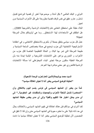 ‫آ‬                 ‫ا‬                 ‫أن‬                   ‫أ‬                          ‫و‬             ‫أ‬                    ‫؟‬                   ‫ا‬             ‫وا‬                  ‫ا و‬
‫دون‬                  ‫اب ا‬                   ‫آ ا‬                              ‫و‬                                    ‫ا‬                                    ‫مود‬            ‫و‬
                                                                                                                                                                             ‫.‬
‫9002(...‬                               ‫وا‬                       ‫تا‬                        ‫ه م )ا‬                          ‫قا‬               ‫ا‬                                     ‫د‬     ‫ا‬
             ‫ل ا‬                            ‫أو‬              ‫ه‬        ‫ق... و‬                         ‫ا ا‬               ‫ادات‬                     ‫ا‬                             ‫ه ا‬
                                                                                                                                                                         ‫؟‬             ‫ا‬
    ‫د‬        ‫ا‬       ‫و‬                      ‫قا‬                               ‫ى‬              ‫أو‬                                                         ‫ب‬                 ‫آ‬
‫و‬                ‫ا‬                 ‫ا‬                                                                 ‫ب‬                    ‫ي‬                             ‫ا‬                ‫ا‬             ‫ا‬
         ‫ب‬                                      ‫ا‬                        ‫ا‬                ‫د و ا‬           ‫ا‬                                    ‫ا‬                     ‫ا‬
‫ن‬                        ‫إ‬              ‫و ا‬                              ‫ت ا‬                    ‫ا‬                         ‫اه‬           ‫ري‬                   ‫اب و ا‬                     ‫ا‬
‫ت‬                ‫ا‬                      ‫أ‬                   ‫ا‬            ‫ا ء ا‬                                                     ‫ن‬                             ‫ا‬                     ‫ا‬
                                                                     ‫.‬            ‫اا‬          ‫ة‬                                            ‫ري‬                                          ‫ا‬



                         ‫(‬              ‫ةا‬                      ‫با‬               ‫ا م‬                ‫)ا‬                                                  ‫ا‬
                     ‫"‬                                  ‫ا‬                         ‫أ‬                                   ‫ا‬                                     ‫"‬

‫ق وأن‬                          ‫ا م‬                                                                        ‫ا‬                        ‫أن ا‬
    ‫.." إ‬                      ‫ا‬                ‫ت‬                    ‫ت وا‬                   ‫اب وا‬                     ‫ا‬                ‫أ‬                     ‫ة‬                        ‫"ا‬
             ‫ا‬                                  ‫ى‬               ‫أي‬           ‫وا ّ ؟ وإ‬                            ‫ر ها ا‬                       ‫ا‬                     ‫ى‬               ‫أي‬
                                                                                                                                                                 ‫؟‬                     ‫ا‬
             ‫ف‬            ‫وا‬                        ‫ا‬                ‫ا‬                                ‫نه كا‬                                ‫ا‬                                     ‫آ أ‬
                         ‫وإن آ‬                                       ‫ا‬                ‫ا‬                                                                     ‫ذا د‬
        ‫دا‬                                  ‫ا‬                                ‫أ‬                                ‫ا‬                                         ‫ن ن‬                            ‫ا‬
                                                                                  ‫631‬
 