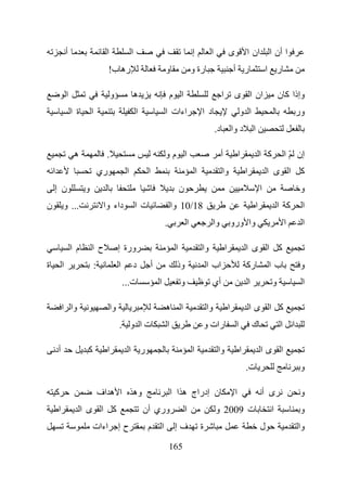 ‫أ‬                        ‫ا‬                 ‫ا‬                                         ‫إ‬            ‫ا‬                ‫ى‬            ‫ا أن ا ان ا‬
                                             ‫ره ب!‬                                   ‫و‬                ‫رة و‬                              ‫ر أ‬                          ‫ر ا‬

                 ‫ا‬                            ‫و‬                 ‫ه‬                        ‫ا م‬                                ‫ا‬            ‫ان ا ى‬                            ‫وإذا آ ن‬
                     ‫ة ا‬        ‫ا‬                               ‫ا‬                    ‫اءات ا‬                   ‫د ا‬                            ‫ا و‬                                       ‫ور‬
                                                                                                                       ‫د.‬               ‫د وا‬             ‫ا‬

                      ‫ه‬                   ‫.‬                                          ‫ا مو‬                                   ‫أ‬                ‫ا‬                   ‫آ ا‬           ‫إن ّ ا‬
    ‫ا‬                                   ‫ري‬              ‫ا‬            ‫ا‬                                    ‫ا‬                 ‫وا‬                   ‫ا‬                   ‫ا ى ا‬              ‫آ‬
    ‫ن إ‬                     ‫و‬                                                                 ‫ن‬                                                                  ‫ا‬                      ‫و‬
‫ن‬            ‫... و‬                       ‫داء وا‬                 ‫تا‬                       ‫81/01 وا‬                                                            ‫ا‬             ‫آ ا‬          ‫ا‬
                                                                                     ‫.‬            ‫ا‬                    ‫وا‬               ‫وا ورو‬                                 ‫ا‬        ‫ا‬

                     ‫م ا‬        ‫ح ا‬                ‫ورة إ‬                                  ‫ا‬                   ‫وا‬                ‫ا‬                ‫آ ا ى ا‬
‫ة‬            ‫ا‬                      ‫:‬              ‫ا‬        ‫د‬            ‫أ‬                ‫وذ‬                      ‫اب ا‬                           ‫رآ‬                  ‫با‬                 ‫و‬
                                                       ‫ت...‬                  ‫ا‬                ‫و‬                     ‫أي‬                               ‫ا‬                 ‫و‬                ‫ا‬

             ‫وا ا‬                             ‫وا‬                                     ‫ه‬        ‫ا‬                   ‫وا‬                ‫ا‬                ‫آ ا ىا‬
                                                   ‫تا و .‬                            ‫ا‬                            ‫رات و‬                  ‫ا‬               ‫ك‬                 ‫ا‬       ‫ا‬

        ‫أد‬                  ‫آ‬             ‫ا‬             ‫ر ا‬                                           ‫ا‬                 ‫وا‬                   ‫ا‬                   ‫ا ىا‬
                                                                                                                                                 ‫ت.‬                                     ‫و‬

        ‫آ‬                               ‫ا ه اف‬              ‫وه‬                           ‫ن إدراج ه ا ا‬                                   ‫ا‬                       ‫ى أ‬                    ‫و‬
         ‫ا‬                 ‫آ ا ى ا‬                                  ‫وري أن‬                        ‫ا‬                    ‫ت 9002 و‬                                        ‫ا‬                ‫و‬
                                ‫اءات‬               ‫حإ‬                ‫م‬           ‫ا‬        ‫فإ‬                  ‫ة‬                                                  ‫ل‬                     ‫وا‬
                                                                                         ‫561‬
 