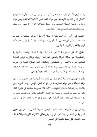 ‫ا‬                  ‫ي‬                                                                                                          ‫إ‬                             ‫ري ا‬                 ‫وا‬
              ‫.و‬                ‫"/ا‬                 ‫"ا‬                                ‫ا‬                                             ‫ا‬                        ‫ا ي‬                   ‫ا‬
              ‫و‬                 ‫ا ار ا‬                                   ‫ا‬                        ‫و‬                            ‫ا‬             ‫ا‬                    ‫و‬           ‫آ‬
                                                                                  ‫ت.‬                      ‫ا‬                              ‫ا‬                                ‫و د‬

‫ب‬             ‫أو‬                        ‫ا‬           ‫ن‬                   ‫أن‬                                         ‫ر‬           ‫ر أن ا‬                    ‫ا‬                        ‫وا‬
‫ده وا داة‬                               ‫ا‬                           ‫ا‬             ‫ع‬           ‫أن‬                                    ‫. نذ‬                                           ‫ا‬
                                                                                                              ‫.‬                    ‫ه ا‬               ‫و‬                             ‫ا‬

          ‫ا‬                 ‫" "وا‬                       ‫ا‬                ‫"‬            ‫ا ا‬                                          ‫ر‬         ‫ن ا‬                  ‫ذ‬               ‫و‬
                         ‫ات‬                     ‫د‬                             ‫ا‬           ‫ا‬                ‫وا‬          ‫ه آ ا و‬                                ‫"‬                   ‫وا‬
‫ف‬                               ‫ة‬           ‫ا‬               ‫ل ا‬                       ‫، وا‬                             ‫ل أو‬                              ‫اء‬                        ‫ا‬
          ‫وا‬                ‫ور ا‬                                                  ‫ا‬                   ‫إ‬                                 ‫ا‬                ‫آ ة‬
                                    ‫.‬                       ‫ا‬                 ‫ا‬                           ‫أو‬                       ‫را‬            ‫ا‬                        ‫اء‬

     ‫اء‬        ‫م،‬           ‫ا‬                                   ‫ا‬        ‫ر‬                        ‫،‬            ‫ر‬           ‫ا‬            ‫ر‬                         ‫طا‬
‫طا ي‬               ‫". وه ا‬                          ‫د‬                   ‫ءا‬            ‫ه "ا‬                    ‫ر‬            ‫ا‬                         ‫أو‬               ‫ا‬
                                                    ‫ر‬                         ‫،‬               ‫آت ا‬                     ‫آ ا‬                                   ‫وا‬       ‫د‬
‫أن‬                          ‫ن‬                       ‫و‬                    ‫قا‬               ‫هاا‬                              ‫ره‬                ‫با‬                           ‫و‬
          ‫ء‬         ‫"ا‬                          ‫راج‬                     ‫ىا‬                ‫وه‬                       ‫أ‬                ‫ة‬                    ‫اإ‬               ‫ن‬
                                                                                                                                                                      ‫دا".‬

‫ا ى‬                                             ‫ط أ‬                     ‫" آ‬                   ‫ء‬           ‫ة "ا‬                     ‫اط‬            ‫ا‬            ‫إن‬                  ‫و‬
               ‫و‬        ‫ذ‬           ‫اط‬                      ‫قا‬                                        ‫أ أن‬             ‫ا‬                                                           ‫ا‬
                                                                                      ‫.‬           ‫ا‬            ‫إ‬                                     ‫ق أآ‬             ‫ا‬
                                                                                  ‫861‬
 