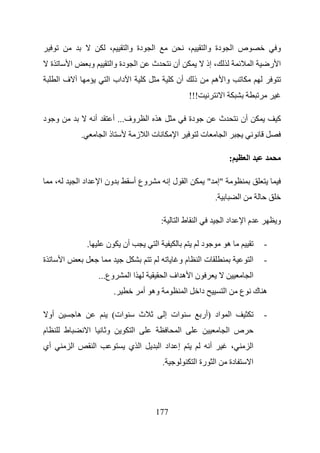 ‫،‬          ‫دة وا‬          ‫ا‬                          ‫،‬            ‫دة وا‬                ‫ص ا‬                   ‫و‬
    ‫ة‬             ‫ا‬            ‫و‬             ‫دة وا‬         ‫ا‬       ‫ث‬              ‫أن‬                        ‫، إذ‬                              ‫ا‬       ‫ا ر‬
             ‫فا‬                           ‫ا داب ا‬              ‫آ‬                 ‫أن آ‬              ‫ذ‬             ‫وا ه‬
                                                                                               ‫!!!‬                   ‫ا‬

‫و د‬                                ‫أ‬          ‫وف... أ‬              ‫ه ا‬                         ‫دة‬                    ‫ث‬               ‫أن‬                 ‫آ‬
                       ‫.‬                 ‫ذا‬                ‫تا ز‬                    ‫ا‬                   ‫ت‬                 ‫ا‬

                                                                                                                             ‫:‬            ‫ا‬

         ‫،‬            ‫اد ا‬             ‫ون ا‬            ‫وع أ‬                     ‫ا لإ‬                        ‫"إ "‬
                                                                                                                 ‫.‬                   ‫ا‬

                                                                            ‫:‬      ‫ا طا‬                              ‫اد ا‬                ‫ما‬            ‫و‬

                           ‫.‬             ‫ن‬        ‫أن‬                    ‫ا‬                              ‫د‬                     ‫ه‬                    ‫-‬
‫ة‬            ‫ا‬                                                                     ‫مو‬                  ‫تا‬                                     ‫ا‬   ‫-‬
                                       ‫وع...‬         ‫اا‬                         ‫ن ا ه اف ا‬                                                    ‫ا‬
                                              ‫.‬                ‫وه أ‬                        ‫ا‬           ‫دا‬                ‫ا‬           ‫ه ك ع‬

    ‫أو‬                ‫ه‬                      ‫ات(‬               ‫ث‬                ‫ات إ‬                   ‫اد )أر‬                ‫ا‬                    ‫-‬
‫م‬             ‫ط‬              ‫ا‬           ‫و‬             ‫ا‬                               ‫ا‬                                     ‫ص ا‬
‫أي‬                ‫ا‬                ‫ا‬                 ‫ا ي‬                    ‫إ اد ا‬                           ‫أ‬                   ‫،‬            ‫ا‬
                                                                            ‫.‬                       ‫ا رة ا‬                   ‫دة‬               ‫ا‬




                                                                        ‫771‬
 