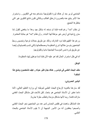 ‫ار‬            ‫... وا‬                    ‫ا‬                 ‫ه‬                               ‫رة‬            ‫أن ه ك‬                                              ‫ا‬
     ‫ا‬                            ‫ا‬          ‫ن‬                    ‫و‬                ‫ورة إره ق ا‬                                                        ‫هاا‬
                                                                                                                  ‫.‬                   ‫ه ا‬

     ‫لإ‬                                     ‫وه ا‬                                                                 ‫م "إ " ر‬                              ‫إن‬
‫ة.‬                ‫ا‬                   ‫م "إ " ه‬            ‫ا ا ت.. وأن‬                           ‫ه‬           ‫أرض‬                           ‫رع‬

     ‫و‬                        ‫و‬             ‫ت‬                                      ‫د ا ارك، وذ‬                                ‫هاا‬                      ‫ور‬
         ‫( وأ‬                                        ‫)ا‬                    ‫و‬                    ‫حا‬                                                          ‫ا‬
                                                 ‫.‬                ‫د و‬                           ‫ا‬          ‫ا‬         ‫رة‬

              ‫.‬                   ‫ا‬              ‫ه‬                     ‫ا ن‬                      ‫ار ا ل آ ه‬                    ‫ا‬                             ‫أ‬

                                                                                                                                                            ‫ا‬

‫ها‬                ‫نو‬                            ‫... آ‬                  ‫لآ‬           ‫... ه ك‬                               ‫ا‬                       ‫ا‬
                                                                                                                                              ‫؟‬             ‫ا‬

                                                                                                                 ‫و :‬                      ‫ا‬                 ‫ا‬

         ‫،‬            ‫ا‬               ‫أي وزارة ا‬                                    ‫ا‬               ‫ر عا‬                                  ‫ر‬
          ‫ا‬               ‫آ ا‬               ‫ن‬                          ‫.‬                ‫ه‬                 ‫ذا‬      ‫أن ا‬                                     ‫دا‬
                                            ‫ر .‬                                ‫و‬                    ‫آ‬             ‫.ر‬                                  ‫زا‬

          ‫ا‬               ‫ا‬                           ‫ا‬       ‫د‬        ‫س ى‬                  ‫ا‬                    ‫ه‬                ‫آ‬                   ‫ه ا‬
                                  ‫ذ ا‬         ‫م ا‬                 ‫أن‬                ‫ر ا‬             ‫ا‬          ‫ون أ‬                   ‫ا‬                ‫وأ‬
                                                                                                                                              ‫.‬             ‫ا‬

                                                                       ‫871‬
 
